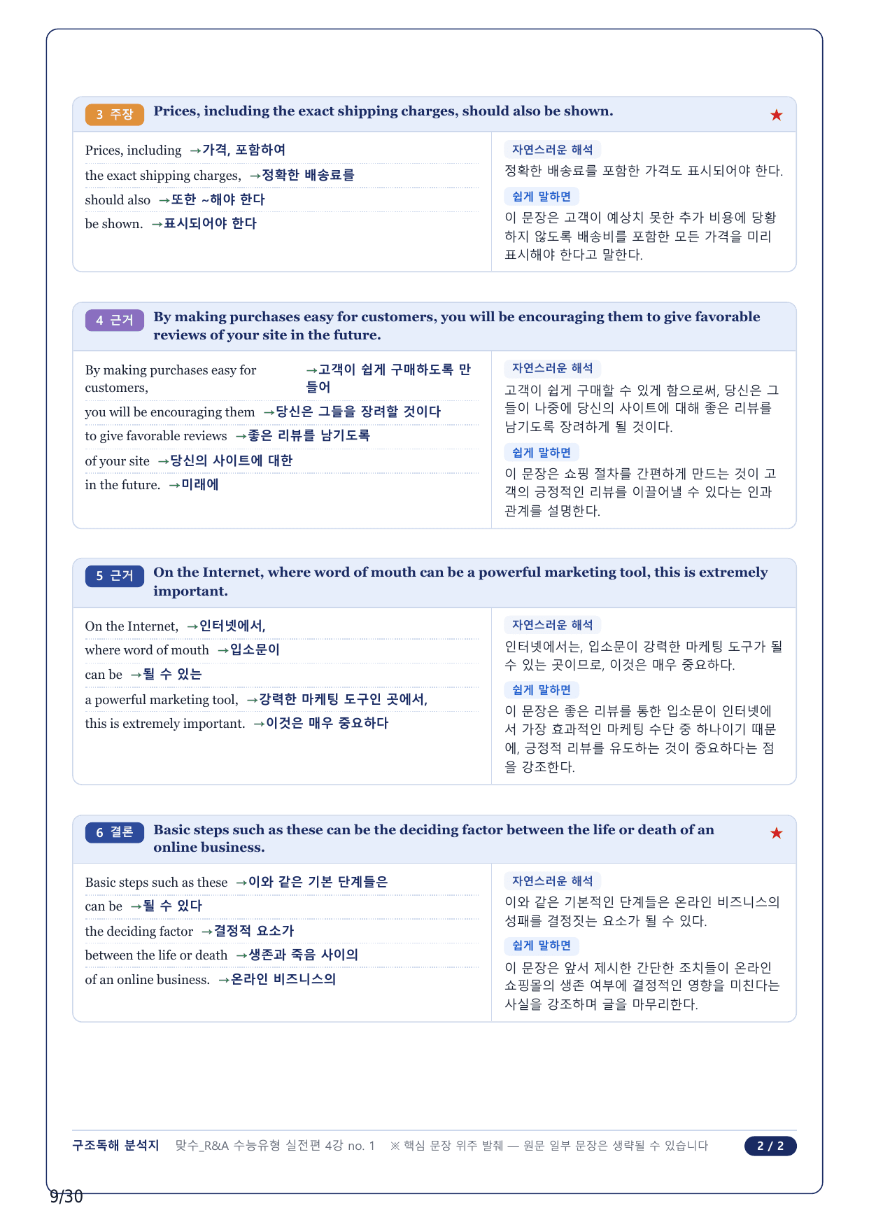 1-2번_맞수 수능유형 실전편_04강_6지문_preview_undefined