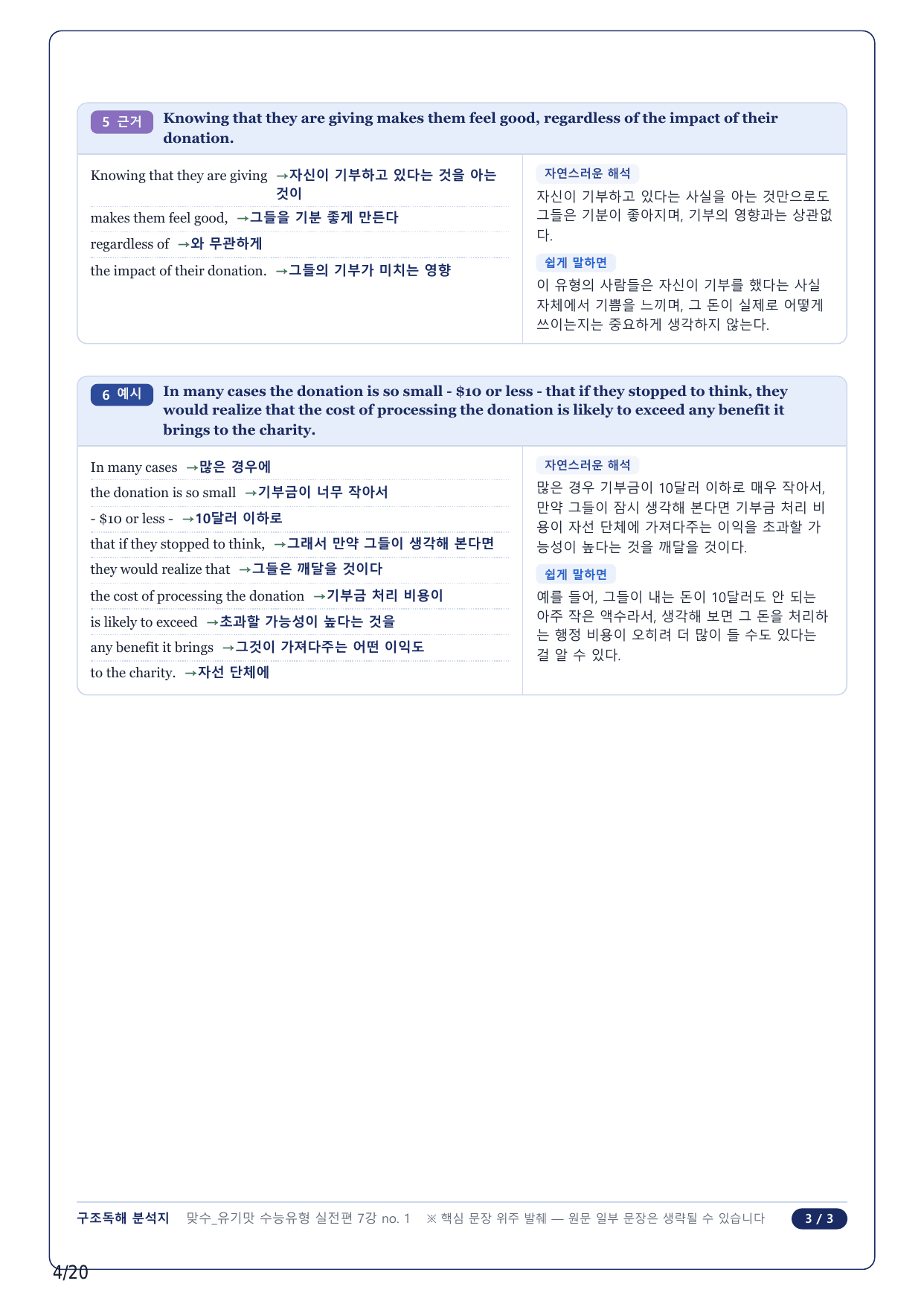 1-2번_맞수 수능유형 실전편_07강_4지문_preview_undefined
