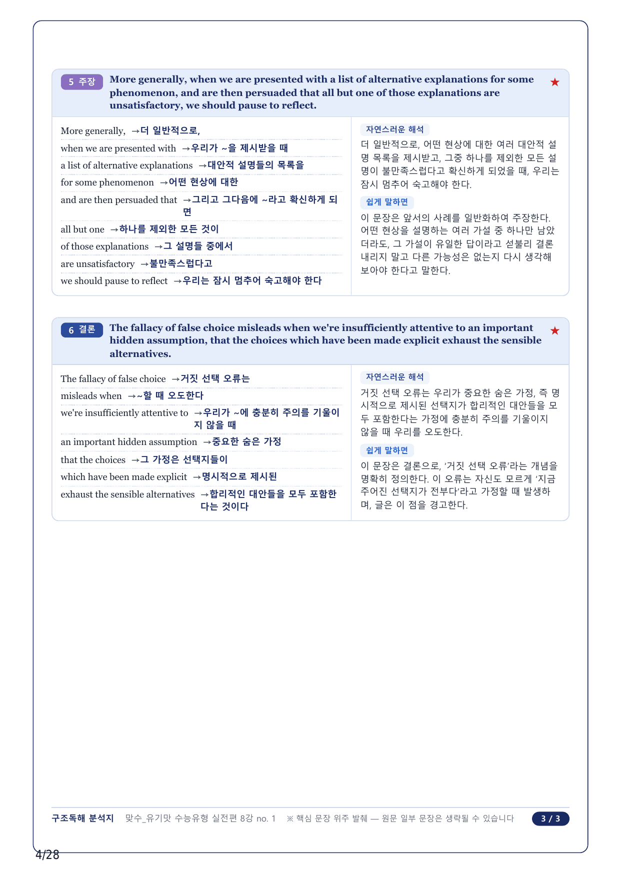 1-2번_맞수 수능유형 실전편_08강_6지문_preview_undefined