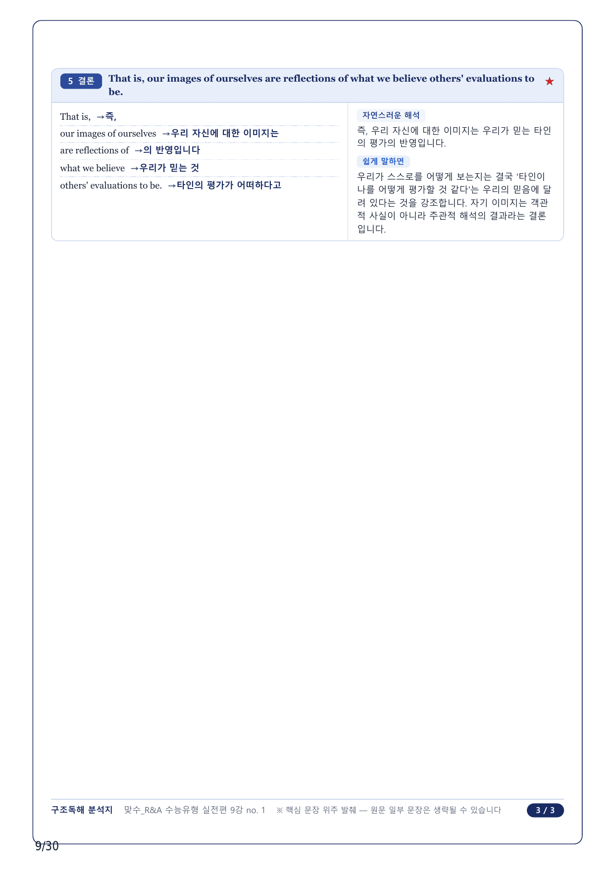 1-2번_맞수 수능유형 실전편_09강_6지문_preview_undefined