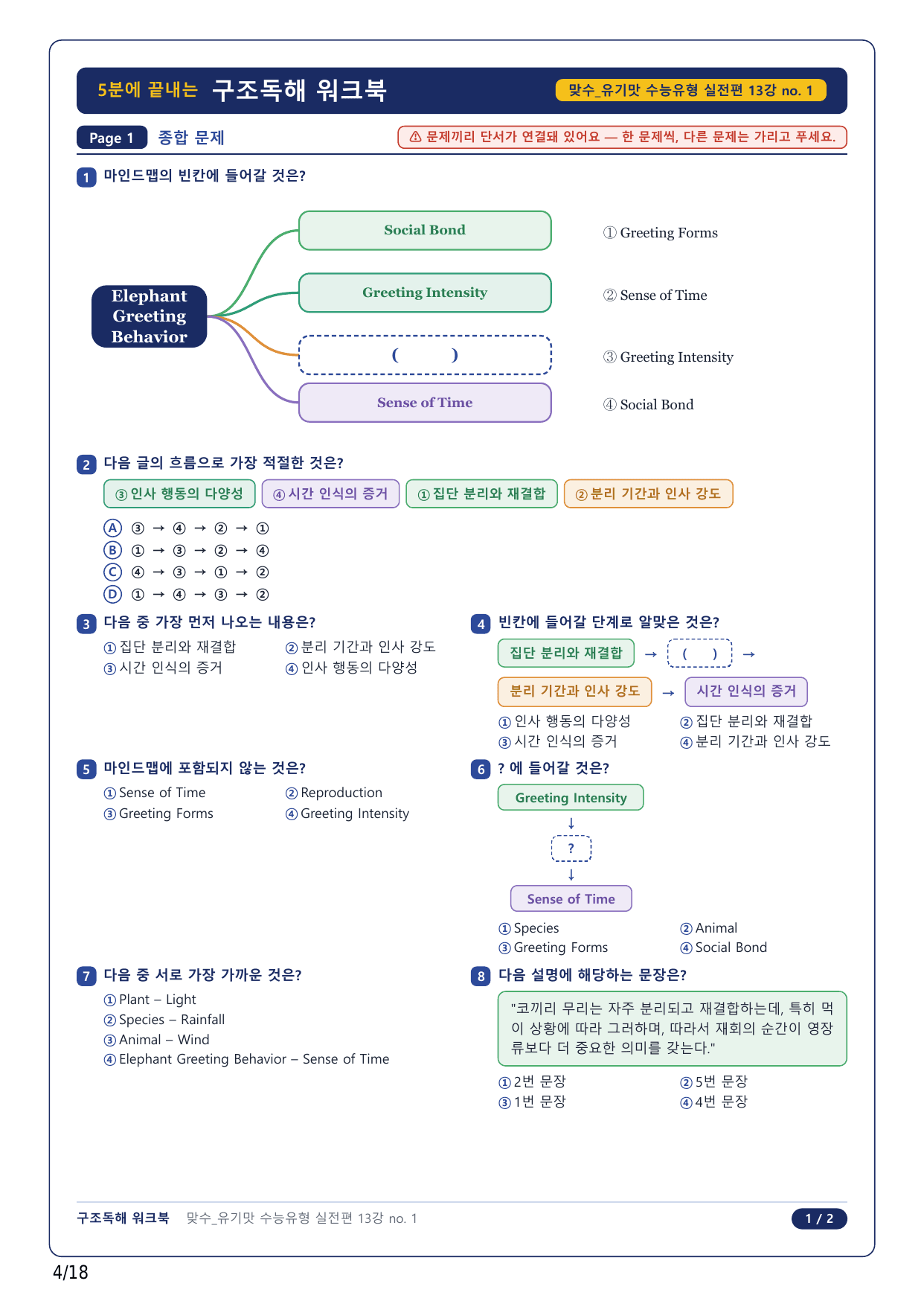 1-2번_맞수 수능유형 실전편_13강_4지문_preview_undefined