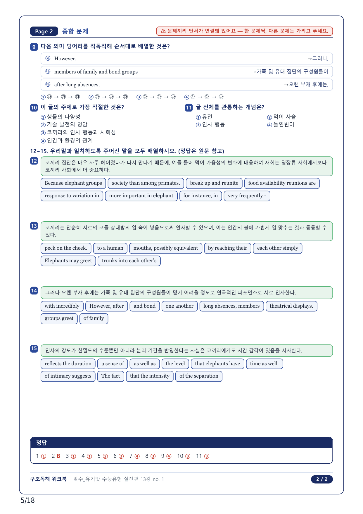 1-2번_맞수 수능유형 실전편_13강_4지문_preview_undefined