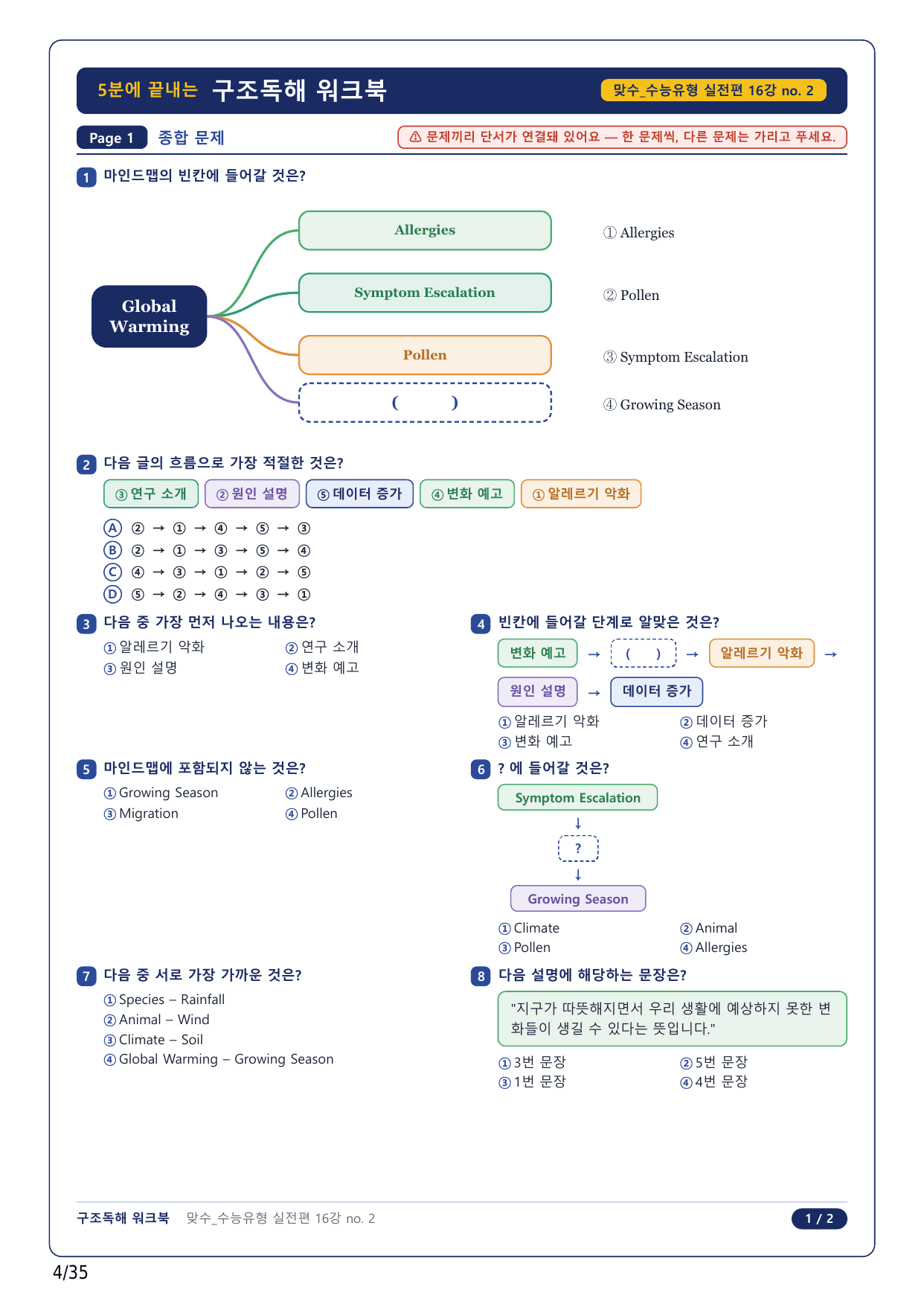 1-2번_맞수 수능유형 실전편_16강 Mini Test_8지문_preview_undefined