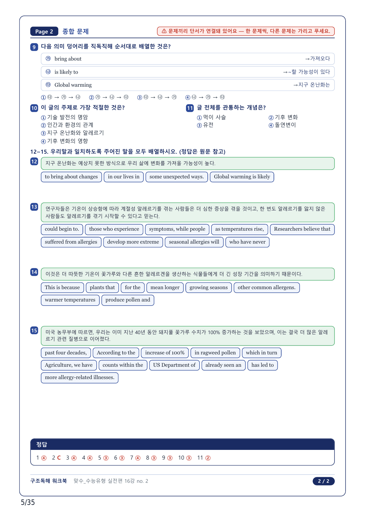 1-2번_맞수 수능유형 실전편_16강 Mini Test_8지문_preview_undefined