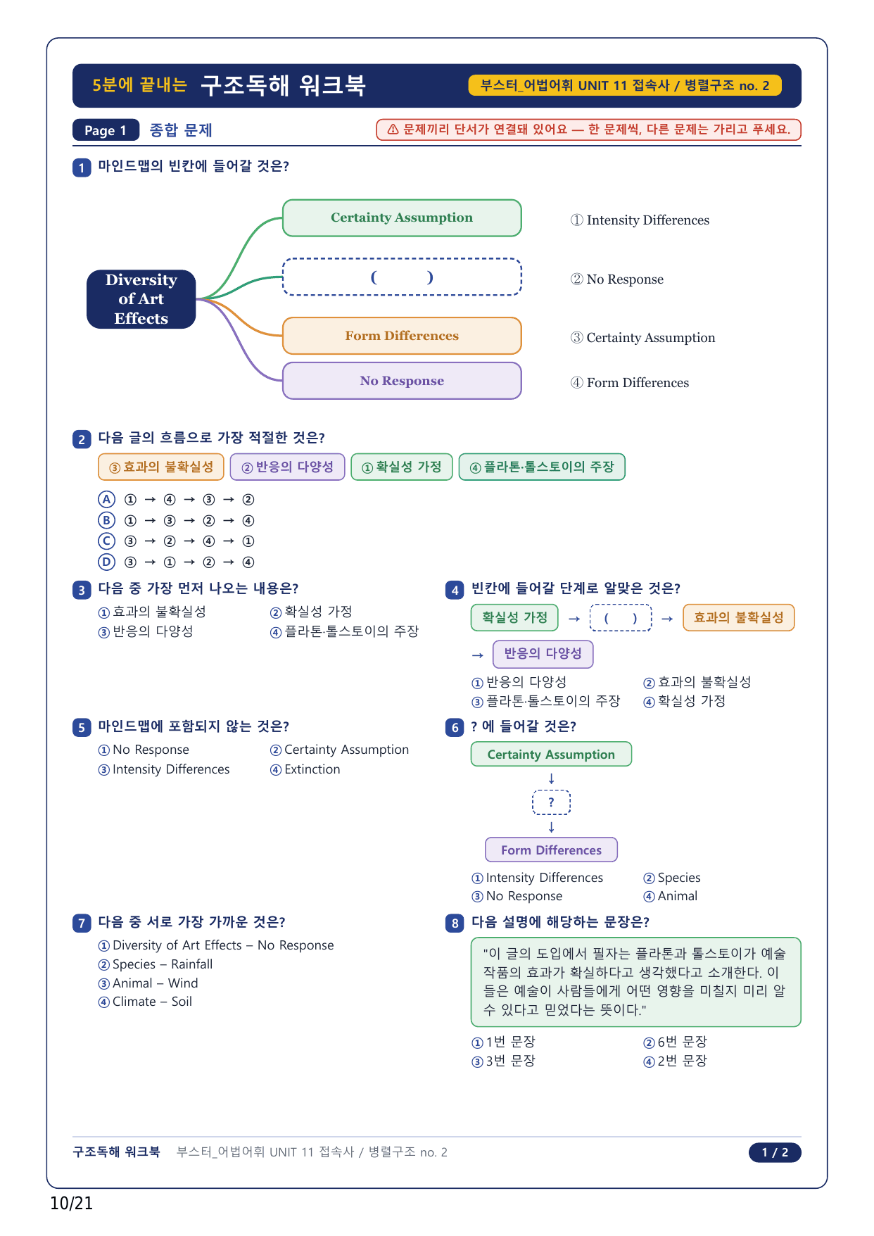 1-2번_부스터 어법어휘_Unit 11_4지문_preview_undefined