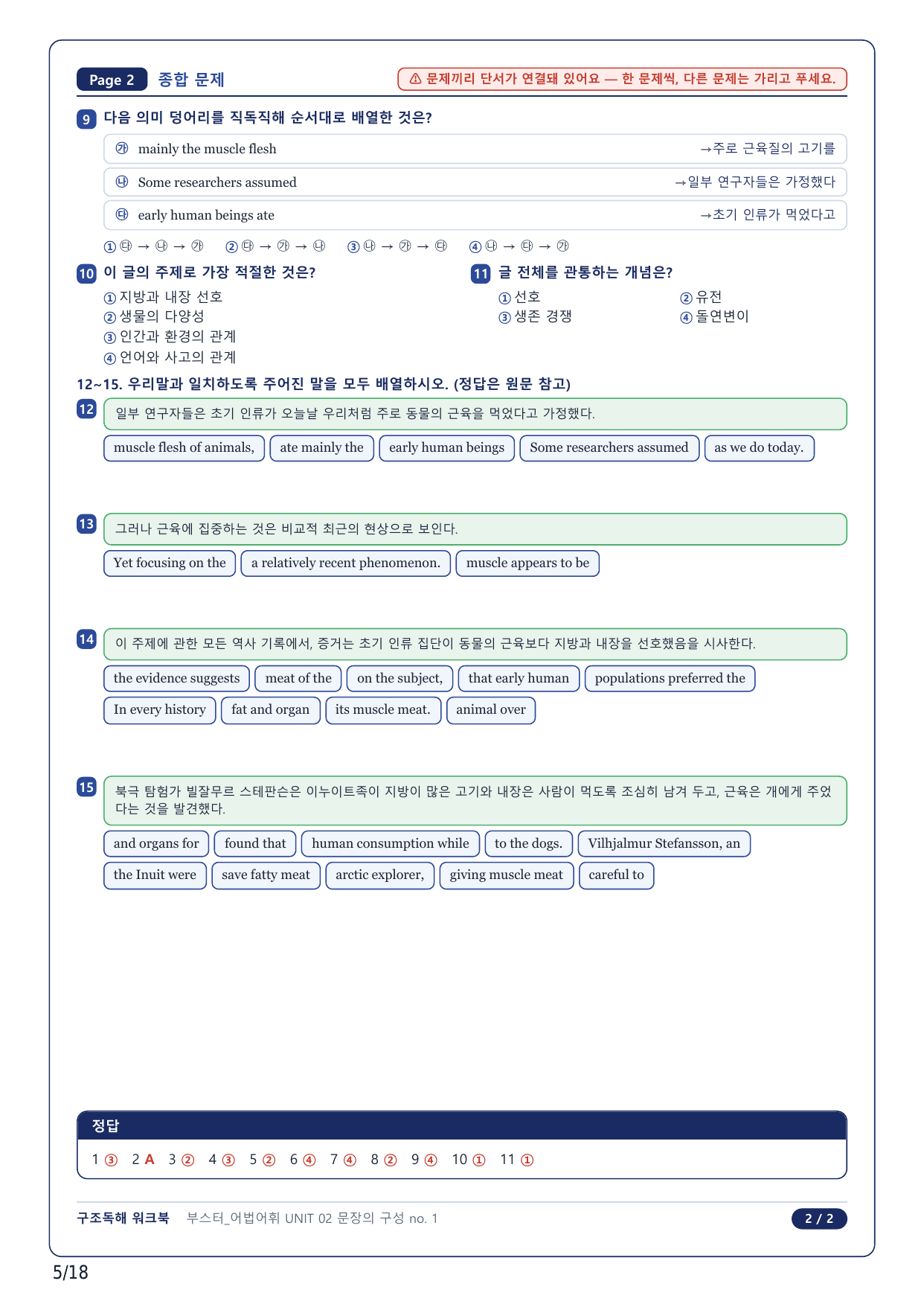 1-2번_부스터 어법어휘_Unit 2_4지문_preview_undefined