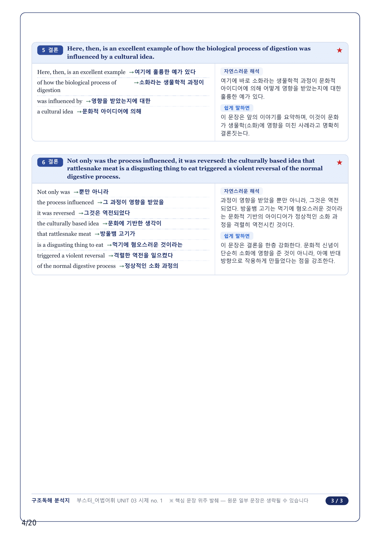1-2번_부스터 어법어휘_Unit 3_4지문_preview_undefined