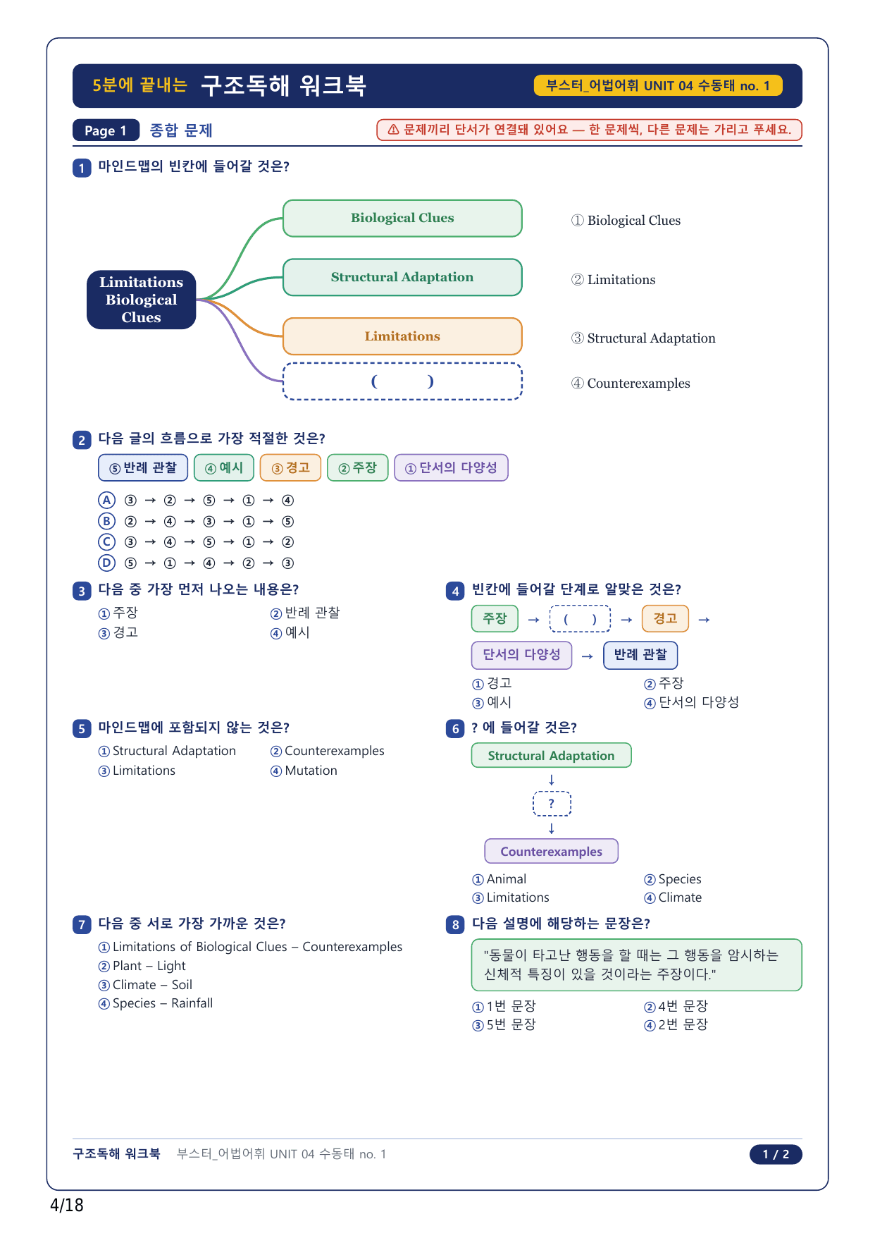 1-2번_부스터 어법어휘_Unit 4_4지문_preview_undefined