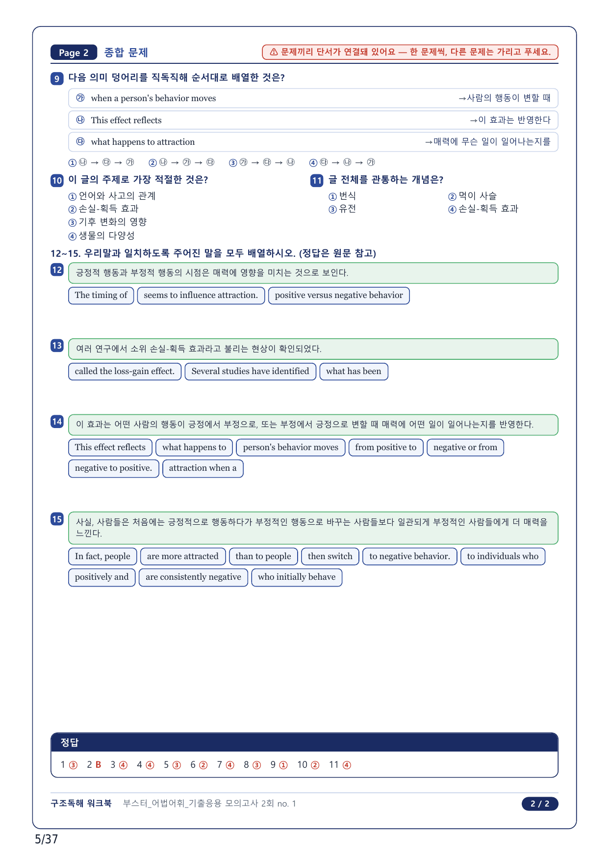 1-2번_부스터 어법어휘_기출응용 2회_8지문_preview_undefined
