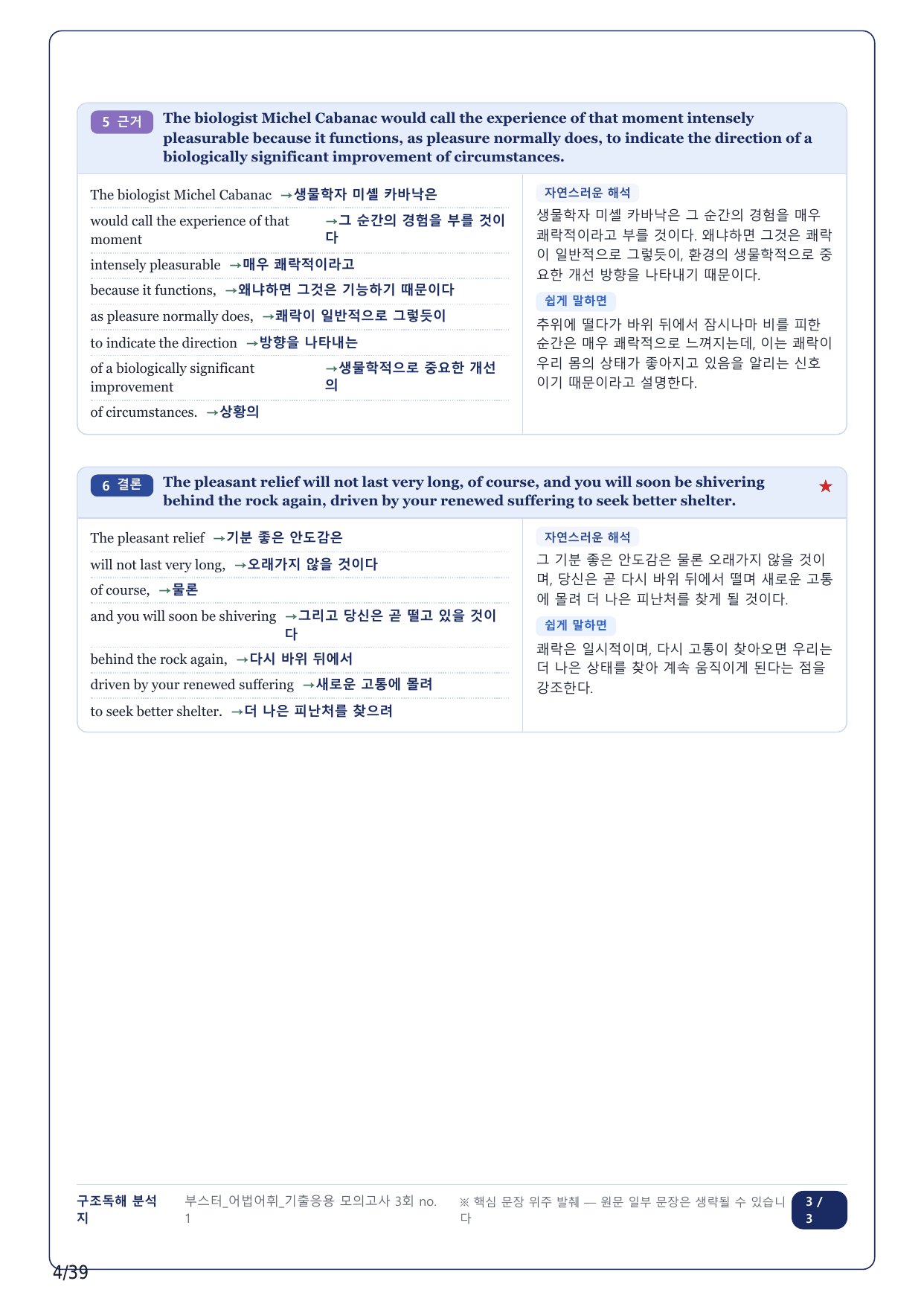 1-2번_부스터 어법어휘_기출응용 3회_8지문_preview_undefined