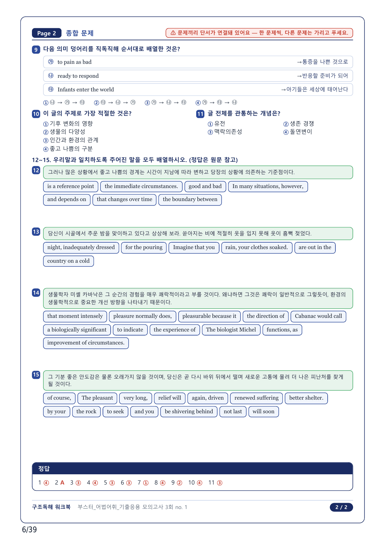1-2번_부스터 어법어휘_기출응용 3회_8지문_preview_undefined