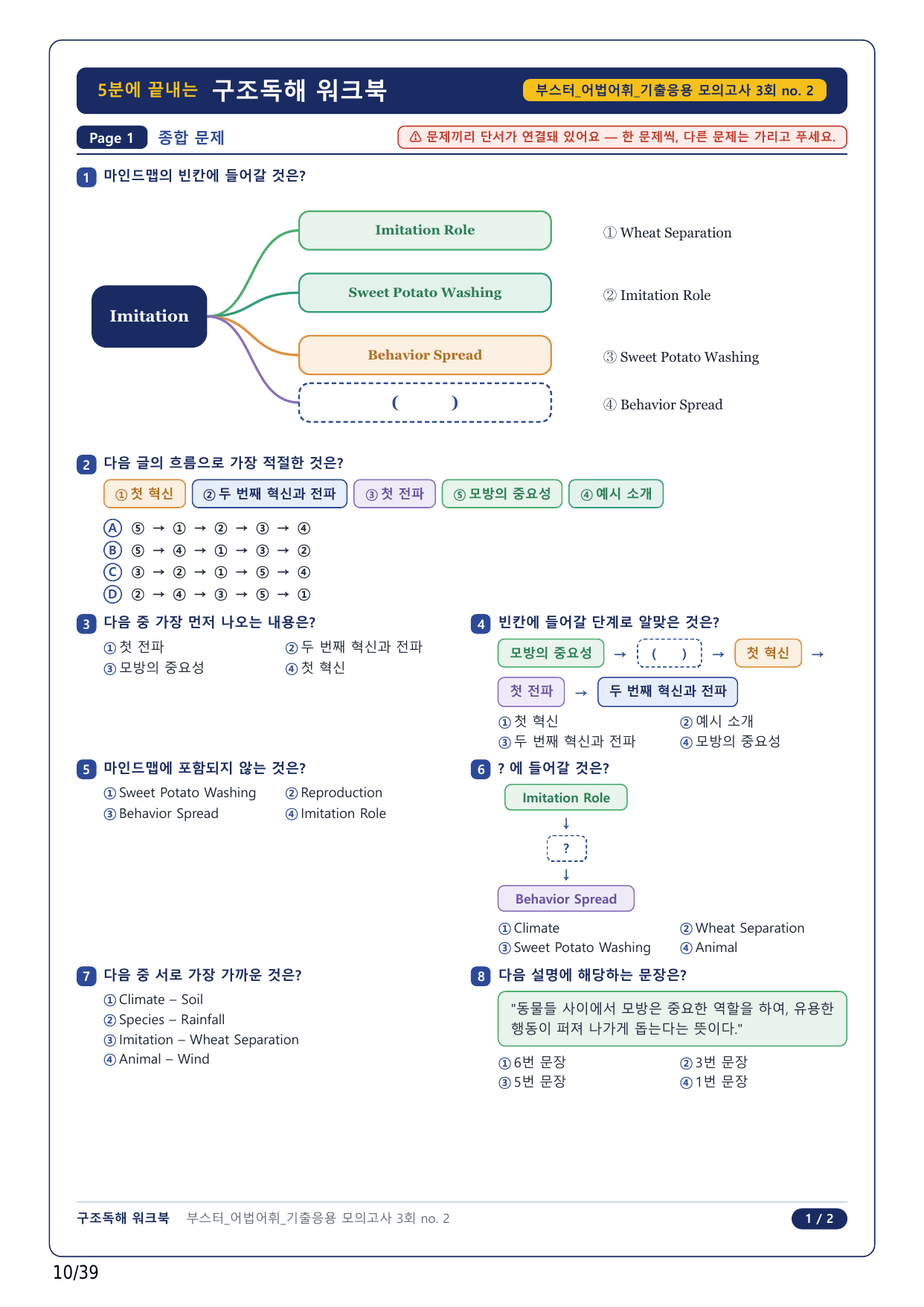 1-2번_부스터 어법어휘_기출응용 3회_8지문_preview_undefined
