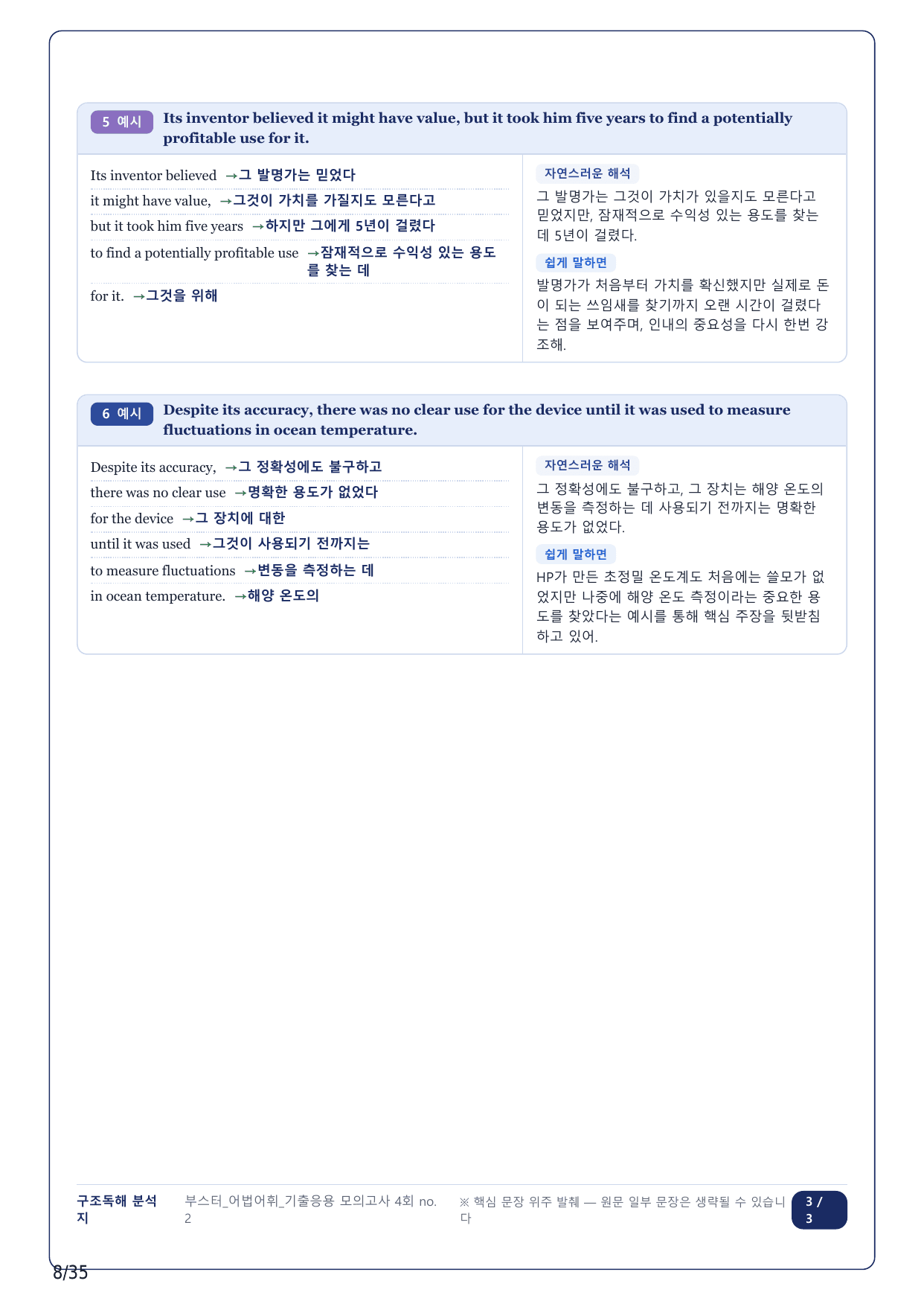 1-2번_부스터 어법어휘_기출응용 4회_8지문_preview_undefined