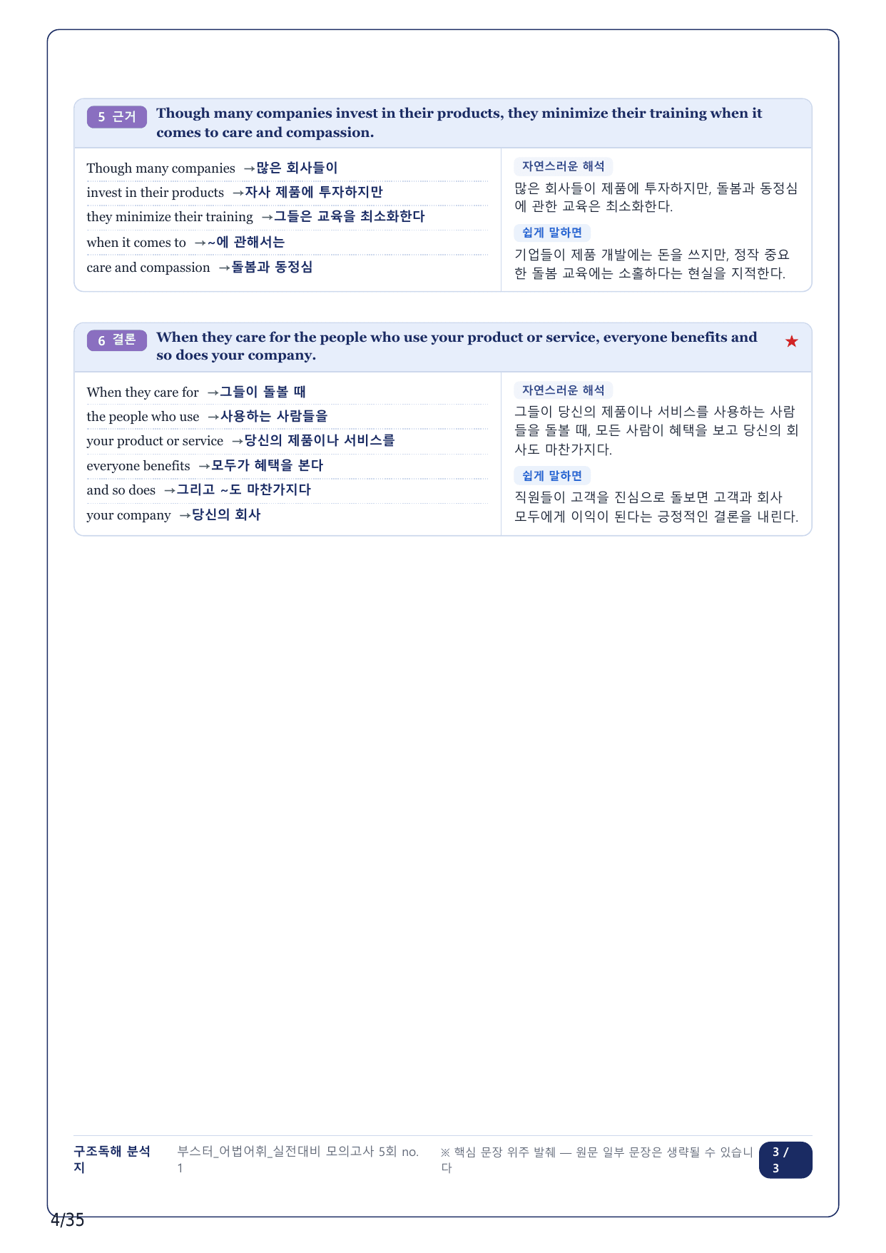 1-2번_부스터 어법어휘_실전대비 5회_8지문_preview_undefined