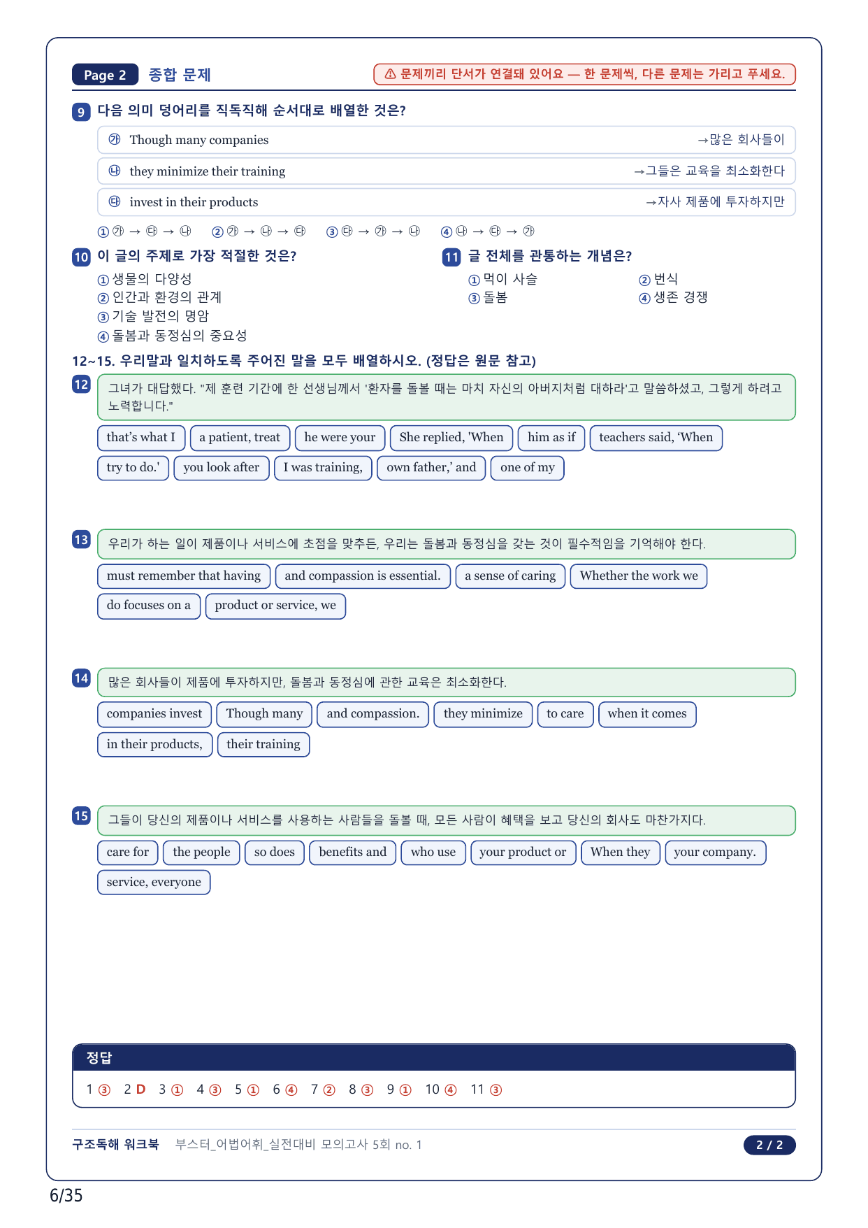 1-2번_부스터 어법어휘_실전대비 5회_8지문_preview_undefined
