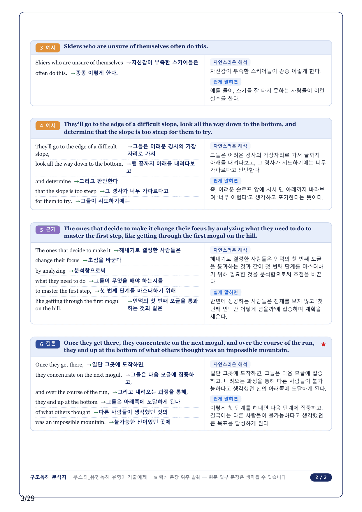 1-2번_부스터 유형독해_02강_6지문_preview_undefined