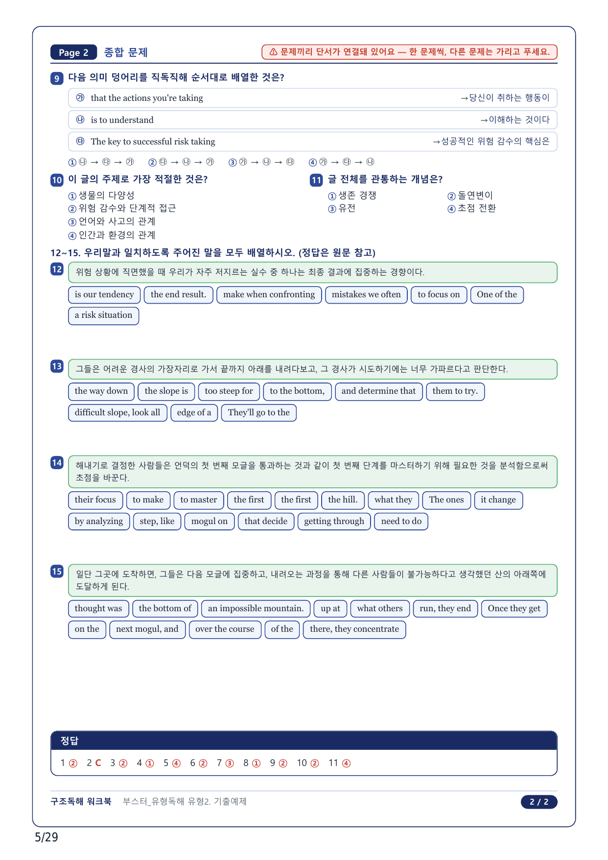 1-2번_부스터 유형독해_02강_6지문_preview_undefined
