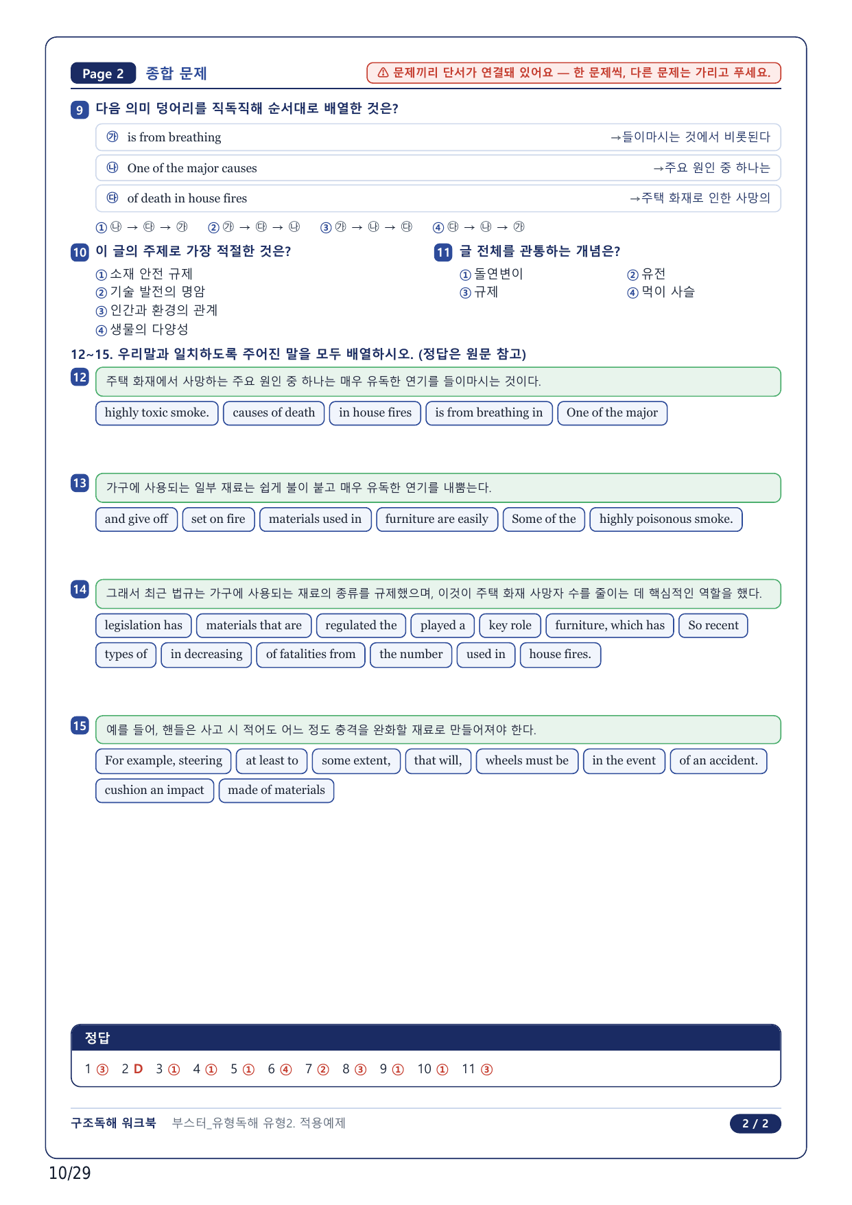 1-2번_부스터 유형독해_02강_6지문_preview_undefined
