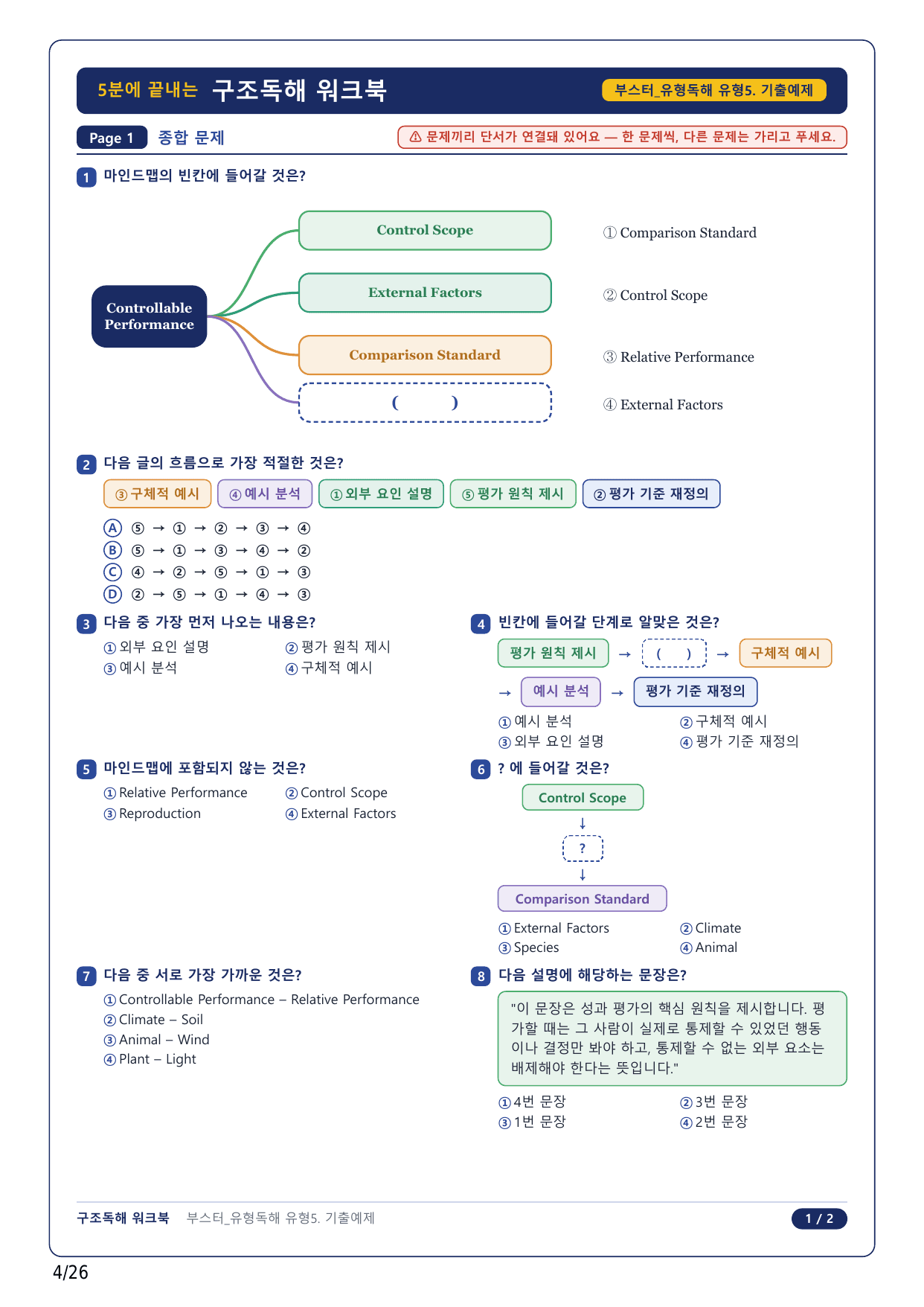 1-2번_부스터 유형독해_05강_6지문_preview_undefined