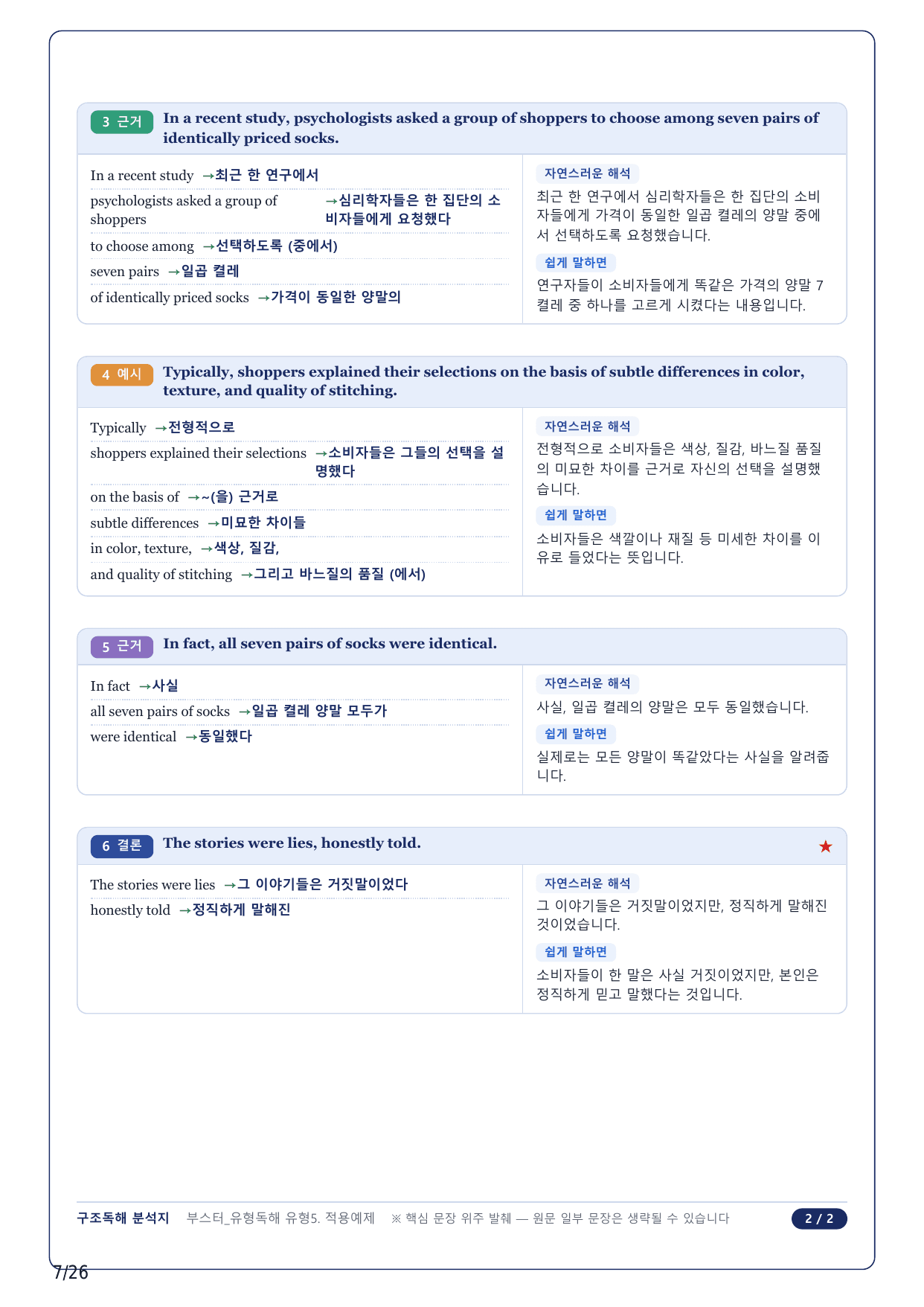 1-2번_부스터 유형독해_05강_6지문_preview_undefined