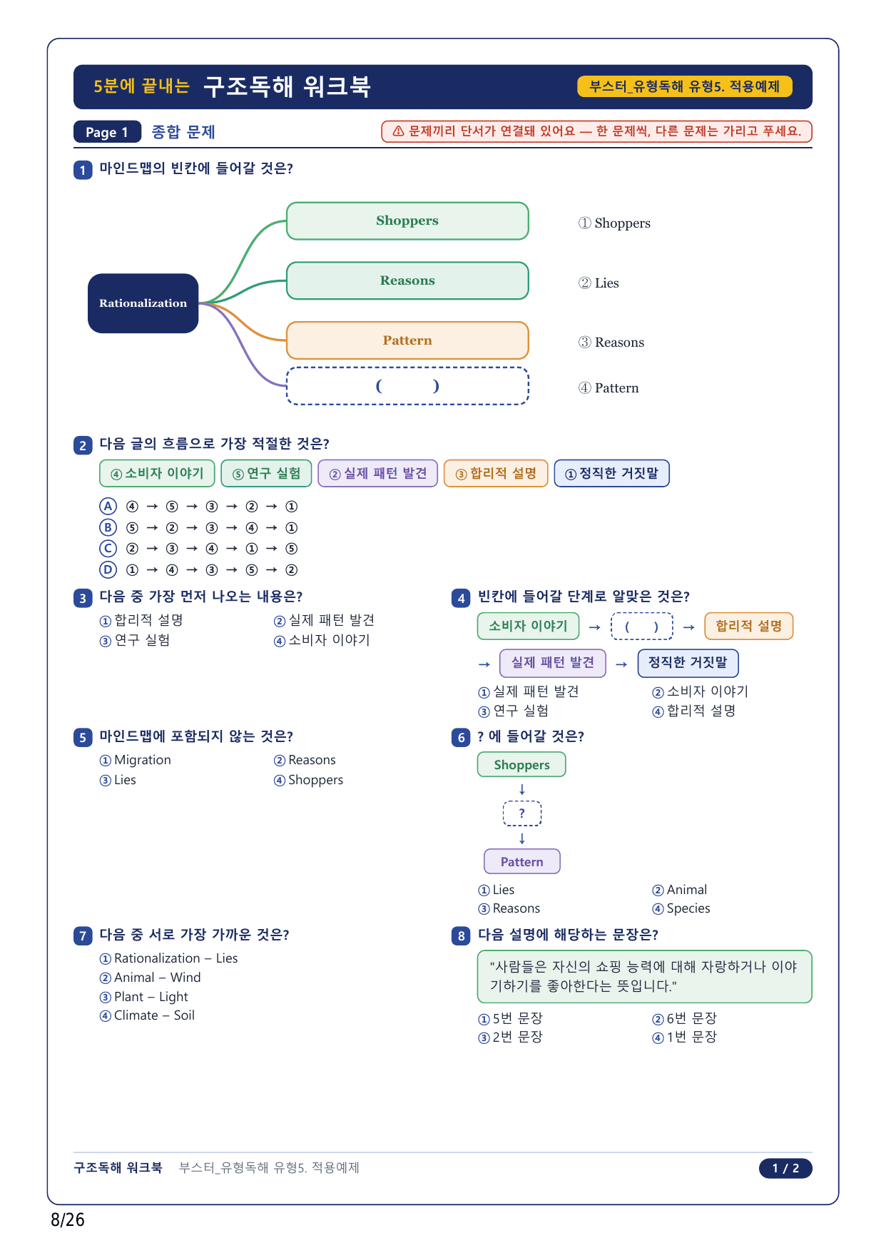 1-2번_부스터 유형독해_05강_6지문_preview_undefined