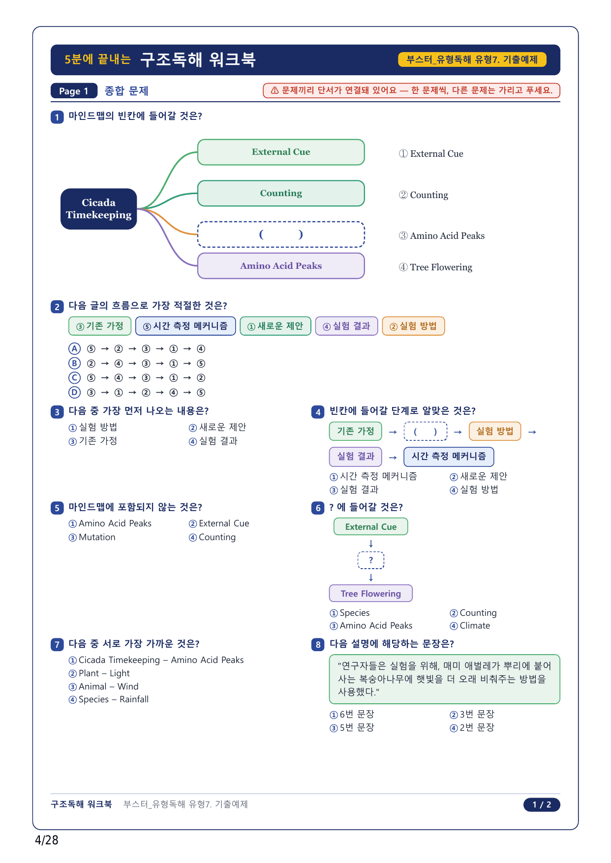 1-2번_부스터 유형독해_07강_6지문_preview_undefined