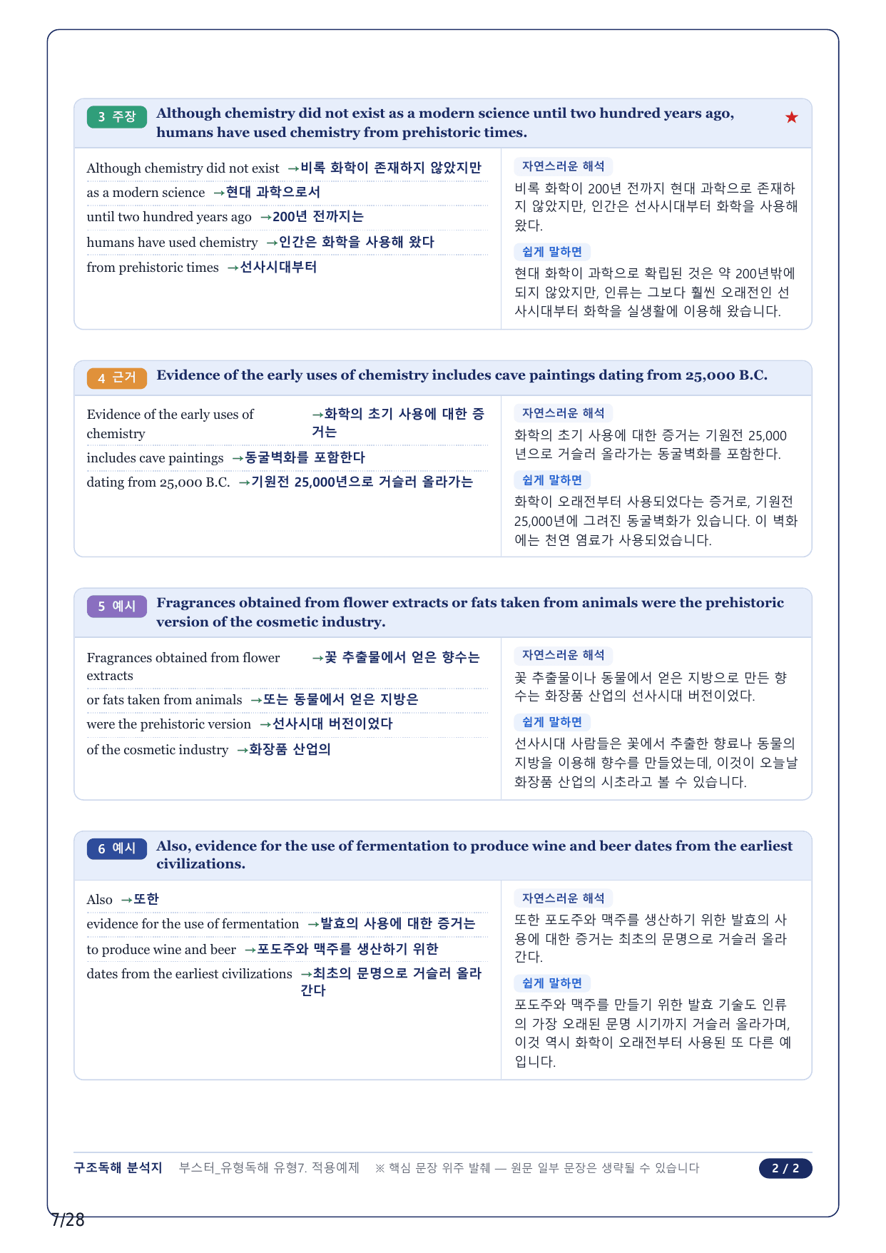 1-2번_부스터 유형독해_07강_6지문_preview_undefined