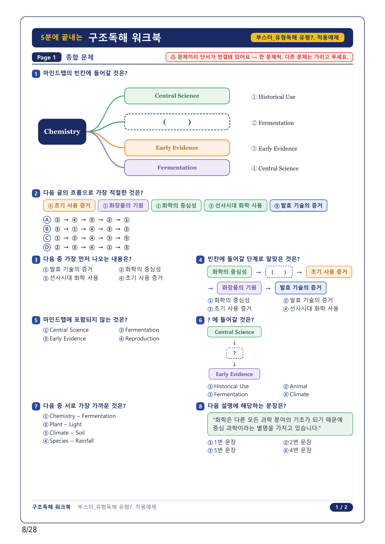 1-2번_부스터 유형독해_07강_6지문_preview_undefined