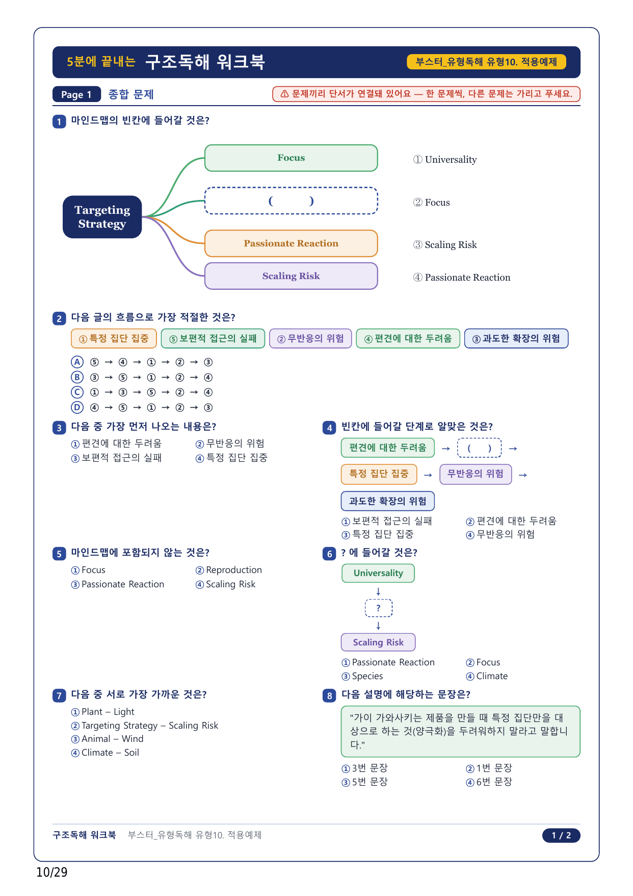 1-2번_부스터 유형독해_10강_6지문_preview_undefined