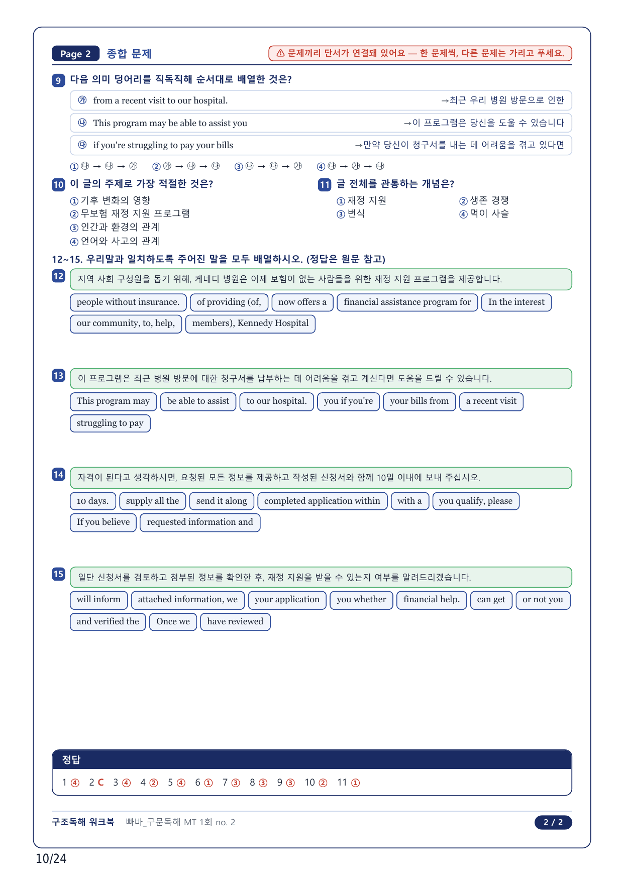 1-2번_빠바 구문독해(2024)_01강_5지문_preview_undefined