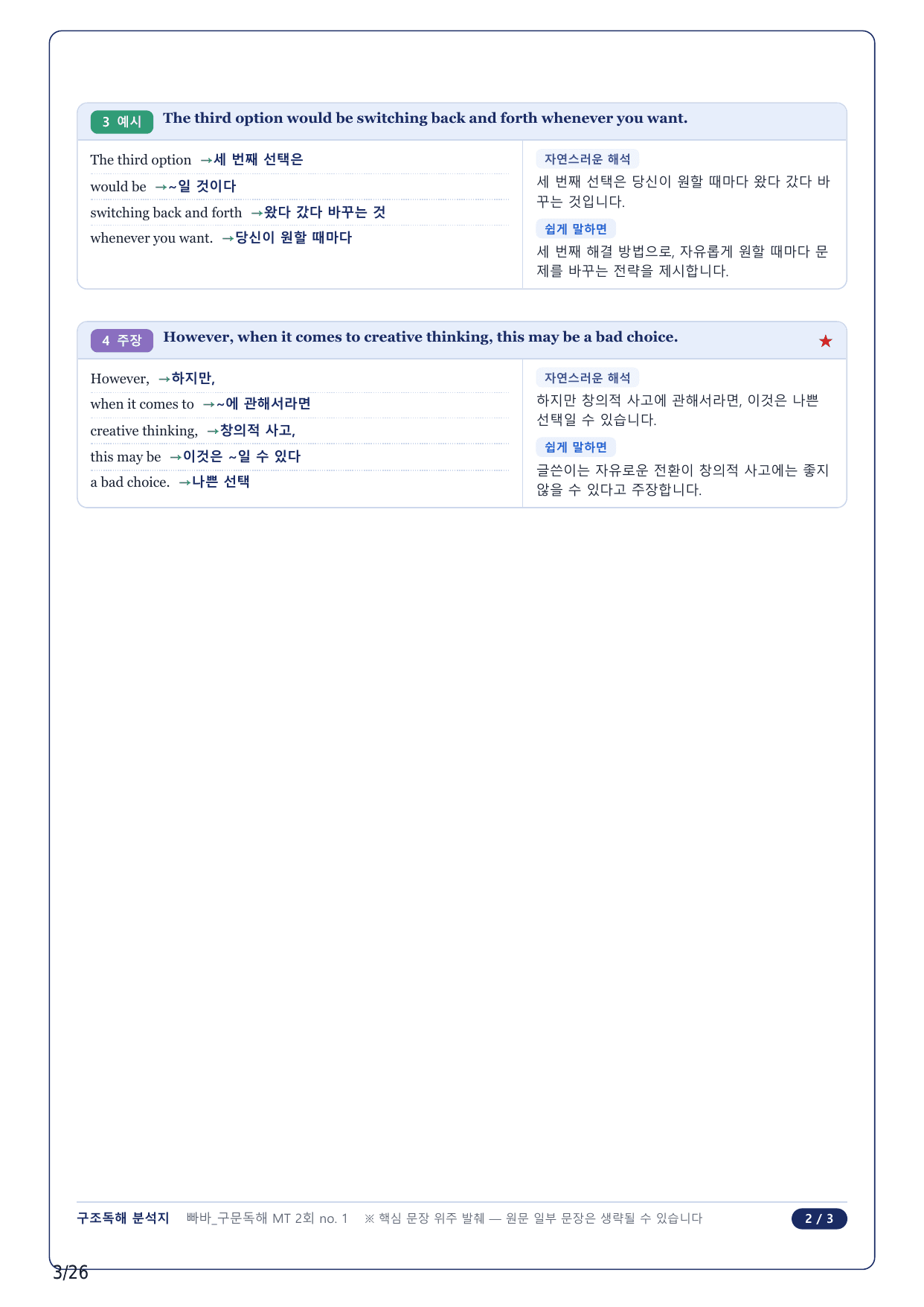 1-2번_빠바 구문독해(2024)_02강_6지문_preview_undefined
