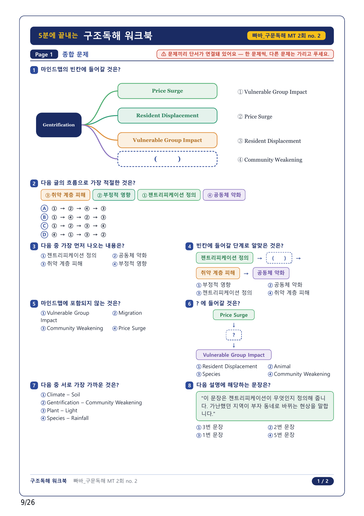 1-2번_빠바 구문독해(2024)_02강_6지문_preview_undefined