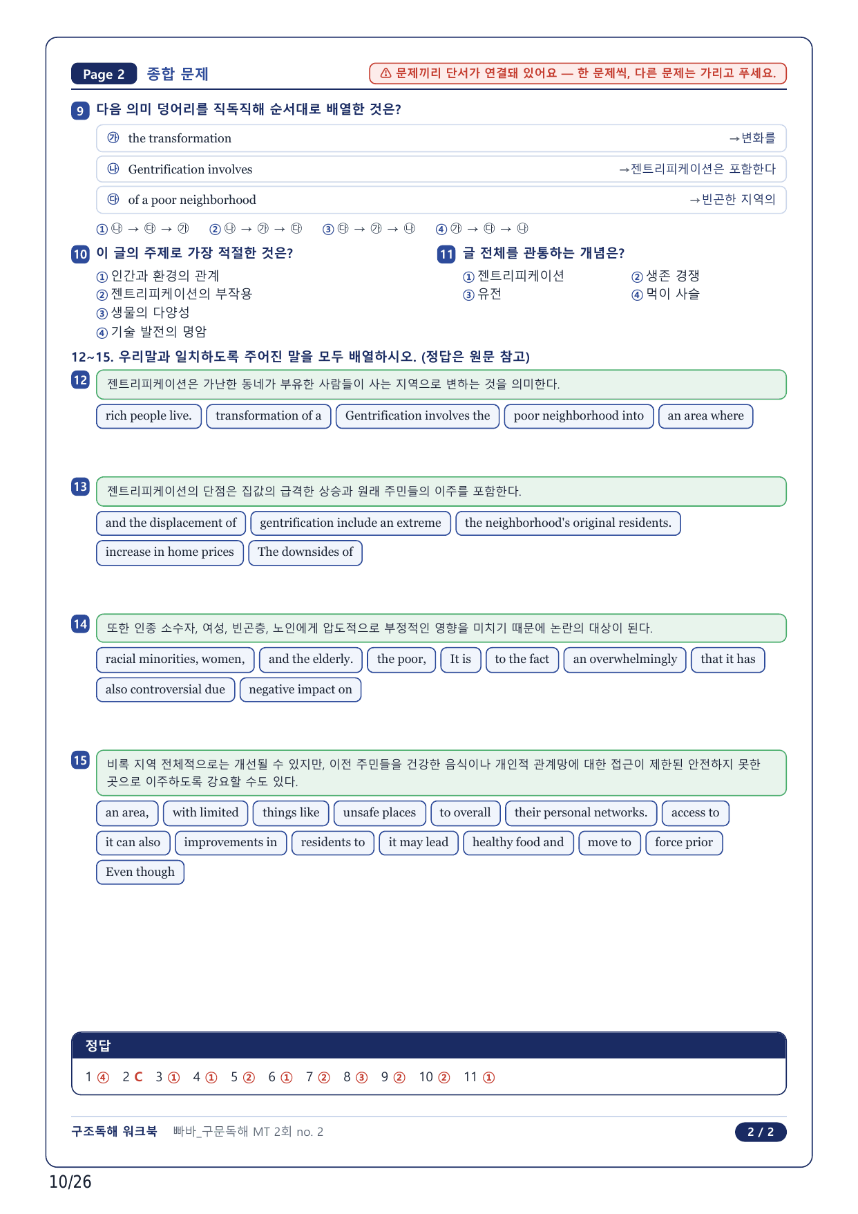 1-2번_빠바 구문독해(2024)_02강_6지문_preview_undefined