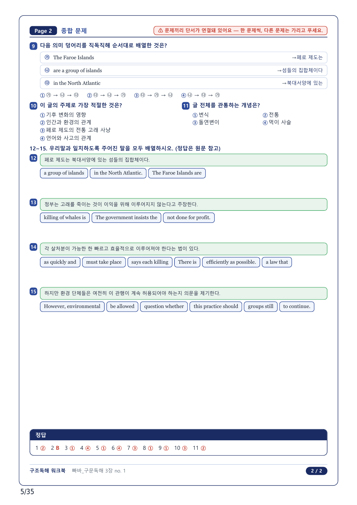 1-2번_빠바 구문독해(2024)_03강_8지문_preview_undefined