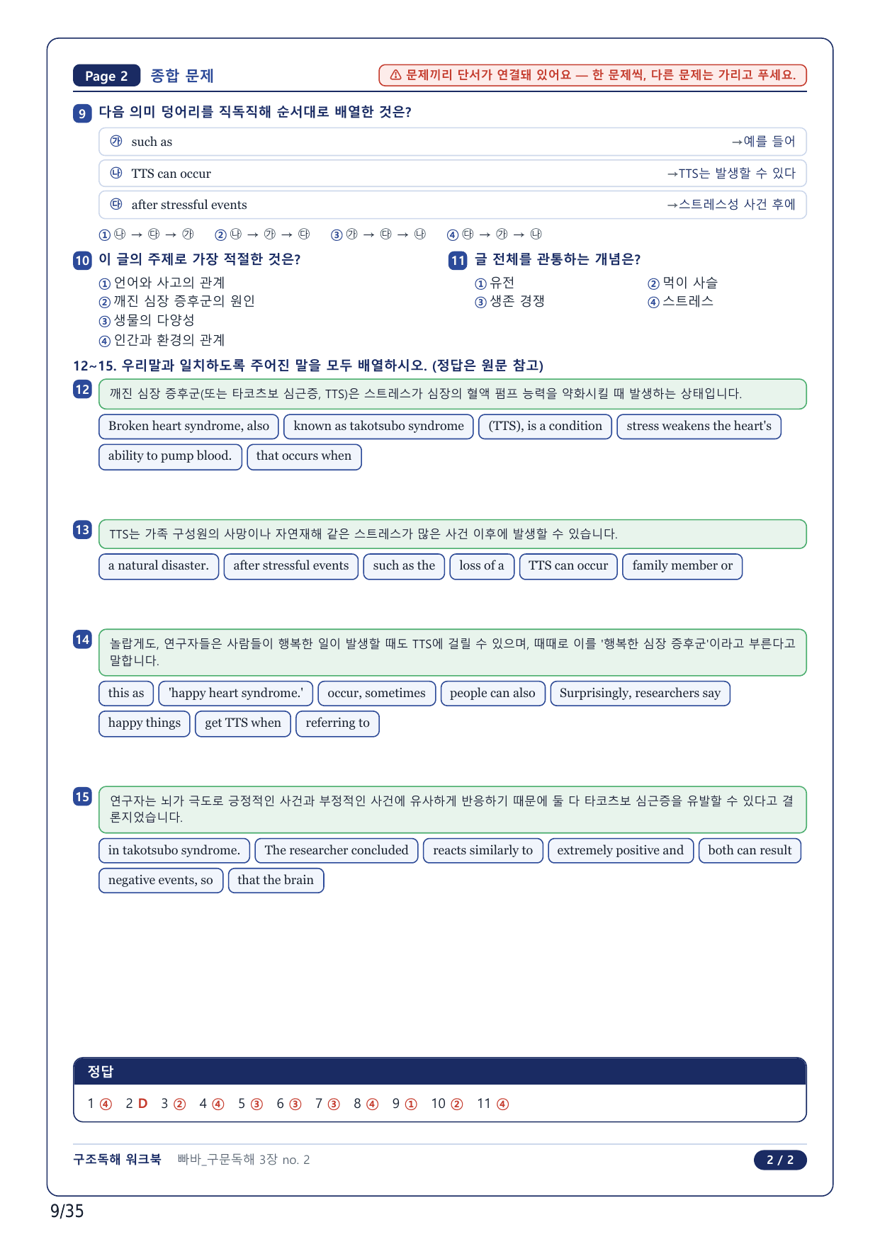 1-2번_빠바 구문독해(2024)_03강_8지문_preview_undefined