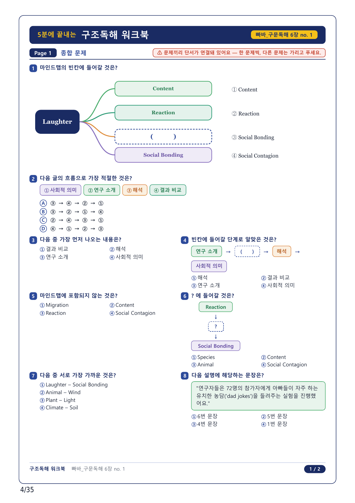 1-2번_빠바 구문독해(2024)_06강_8지문_preview_undefined