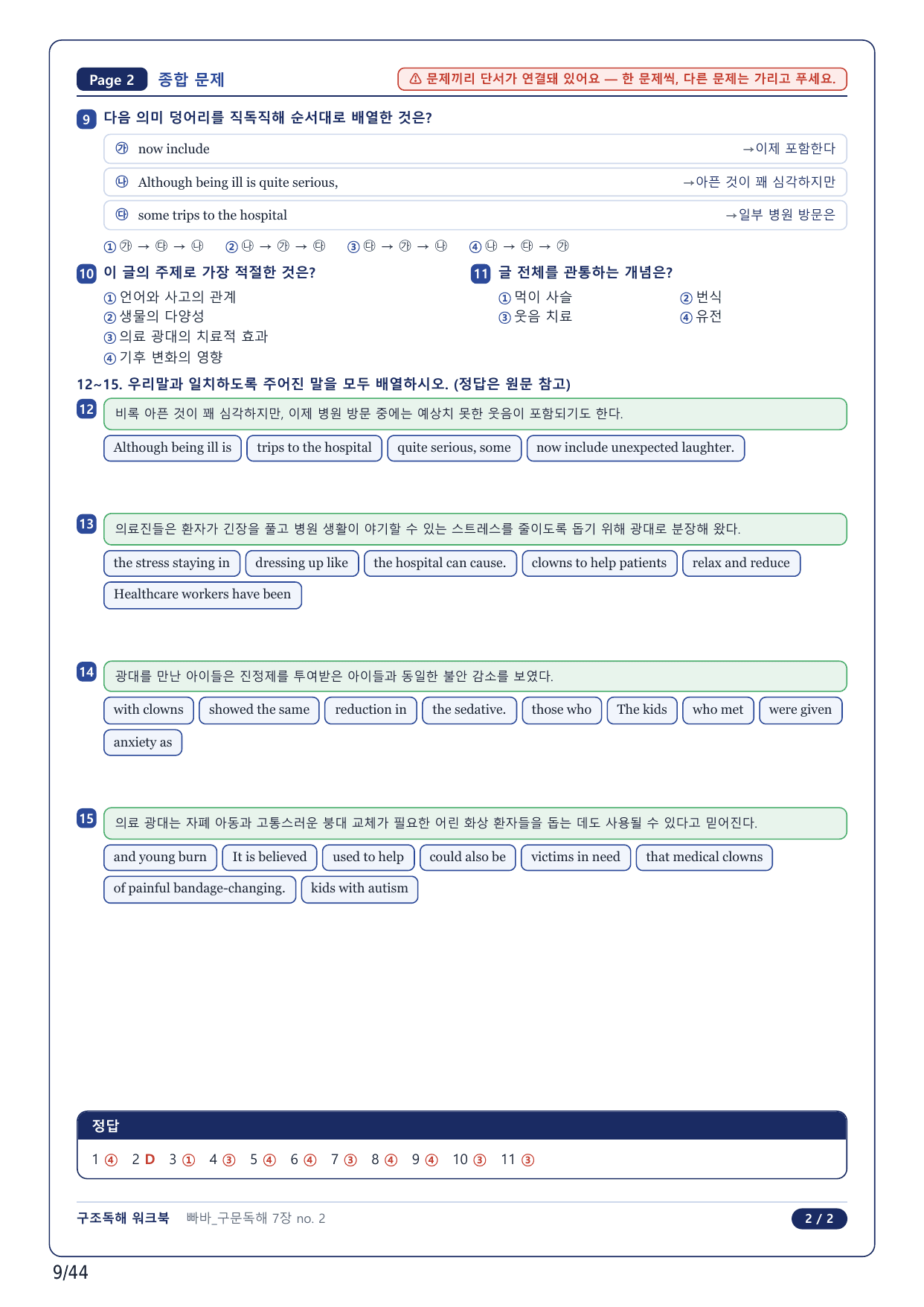 1-2번_빠바 구문독해(2024)_07강_10지문_preview_undefined