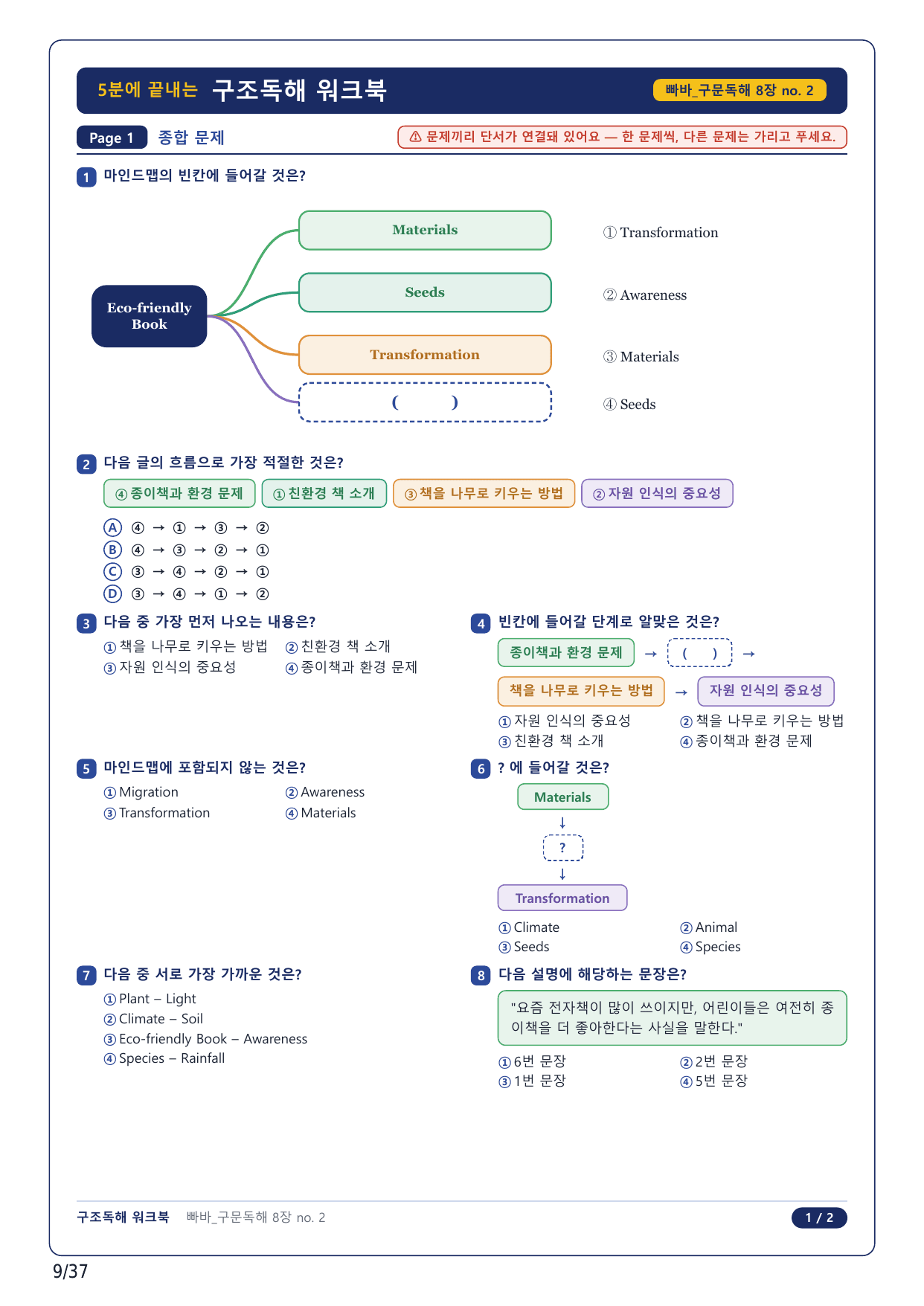 1-2번_빠바 구문독해(2024)_08강_8지문_preview_undefined