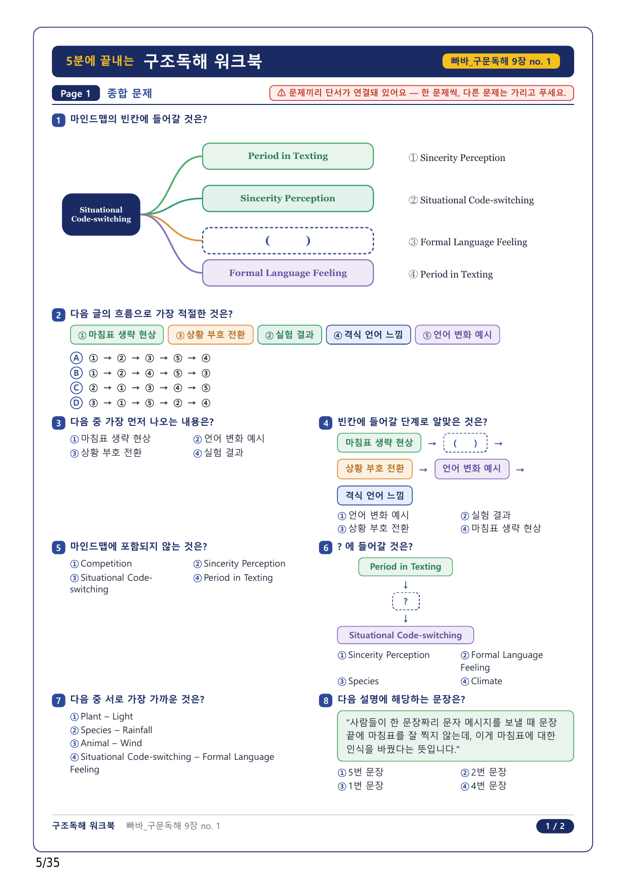 1-2번_빠바 구문독해(2024)_09강_8지문_preview_undefined
