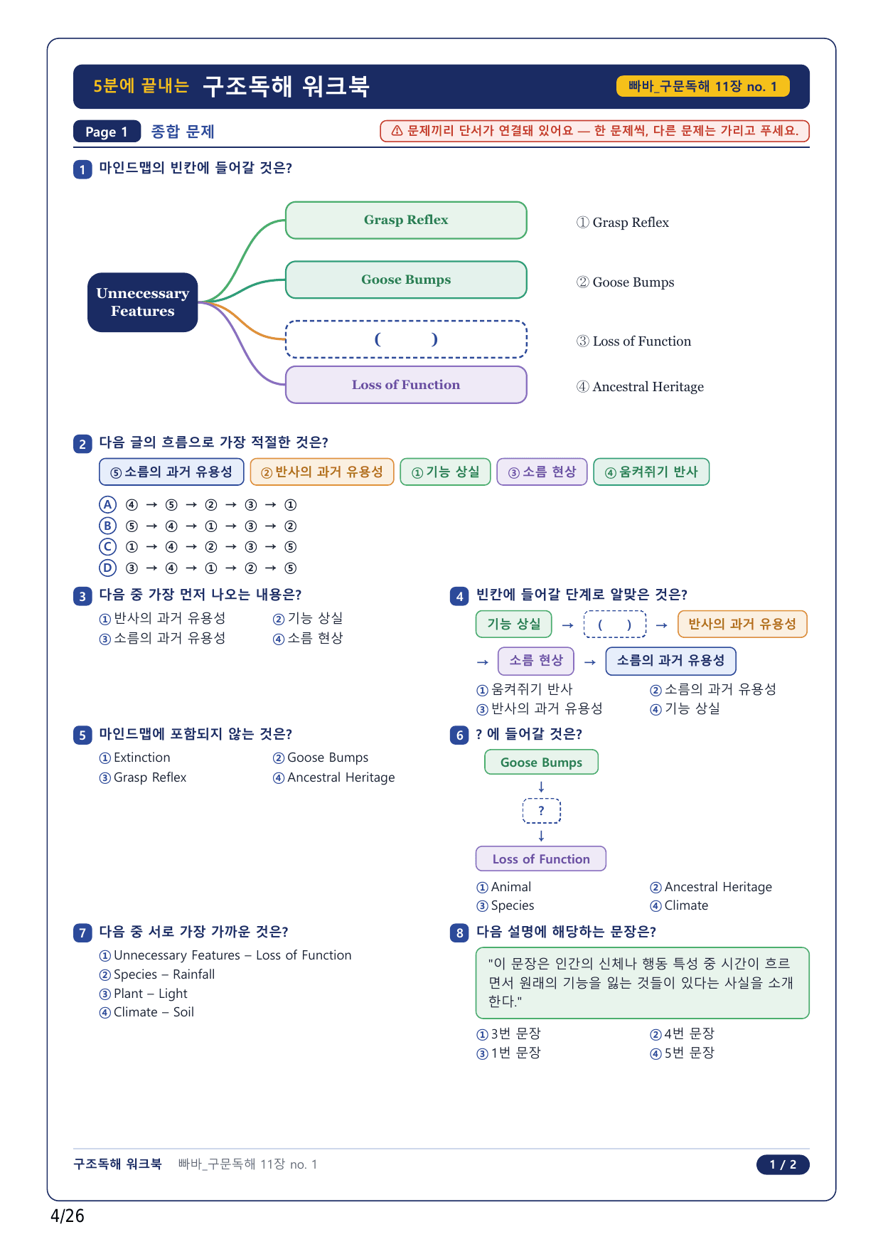 1-2번_빠바 구문독해(2024)_11강_6지문_preview_undefined
