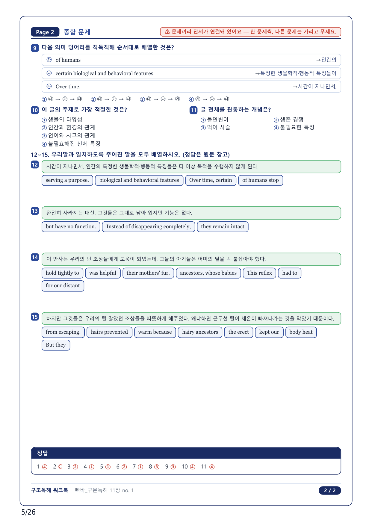 1-2번_빠바 구문독해(2024)_11강_6지문_preview_undefined