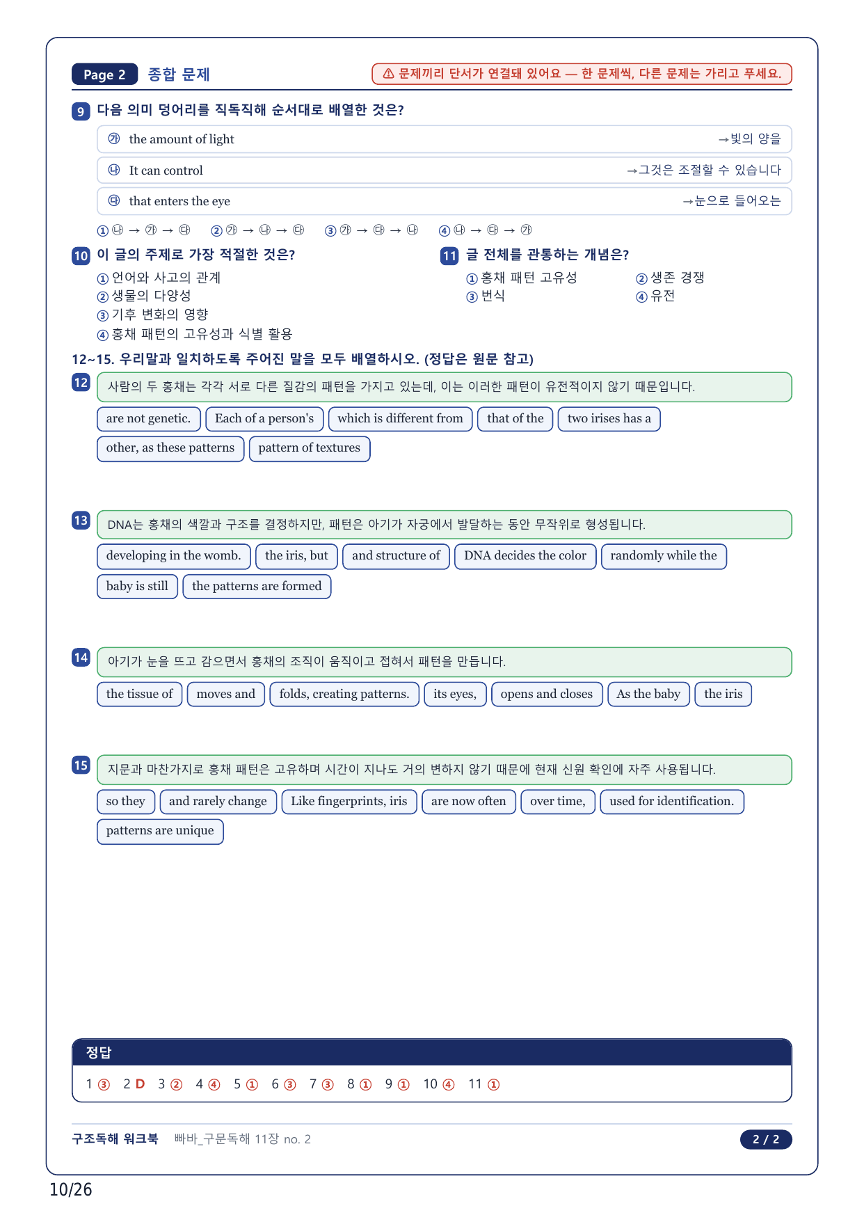 1-2번_빠바 구문독해(2024)_11강_6지문_preview_undefined