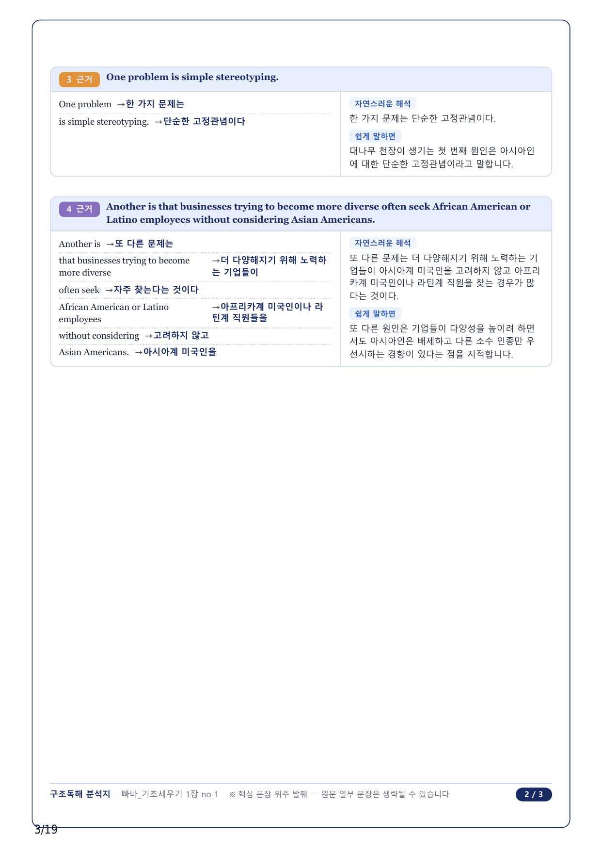 1-2번_빠바 기초세우기(2024)_01강_4지문_preview_undefined
