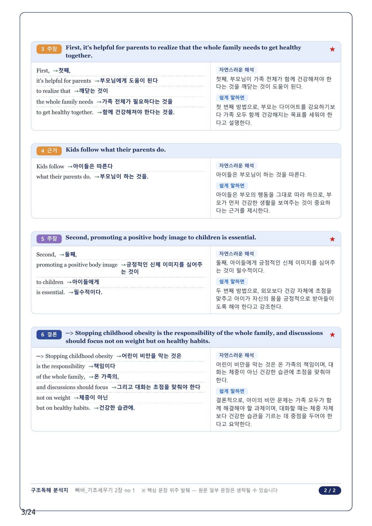 1-2번_빠바 기초세우기(2024)_02강_5지문_preview_undefined