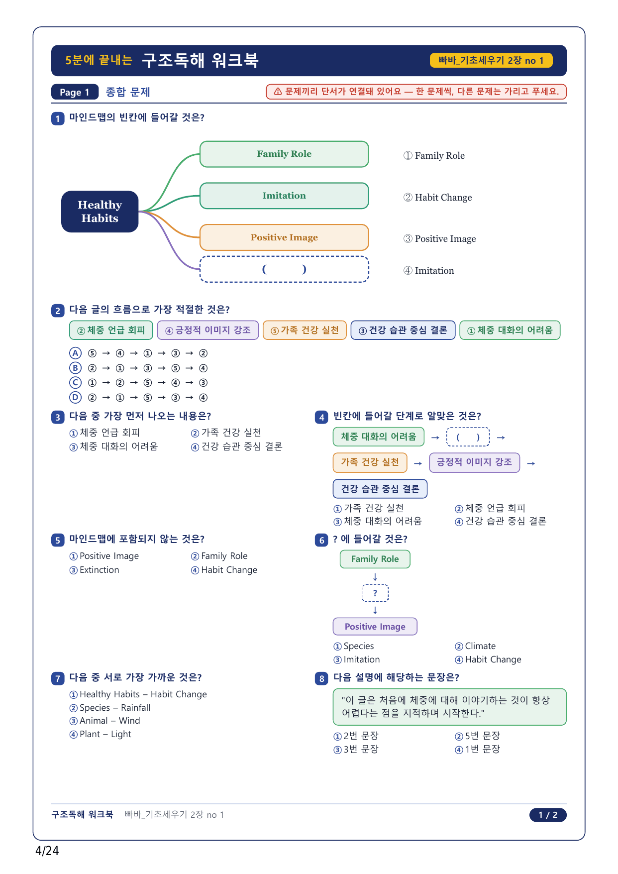 1-2번_빠바 기초세우기(2024)_02강_5지문_preview_undefined