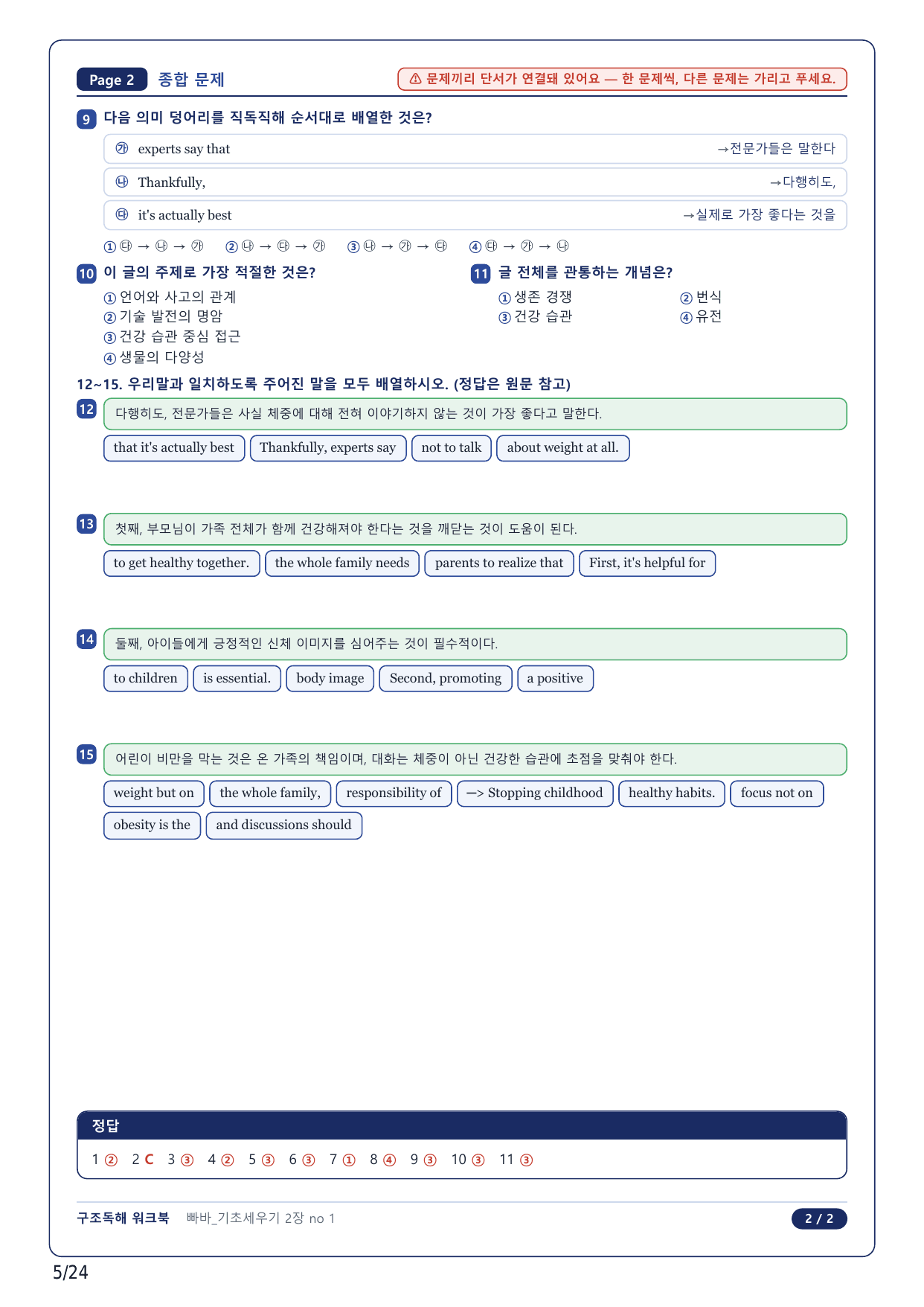 1-2번_빠바 기초세우기(2024)_02강_5지문_preview_undefined