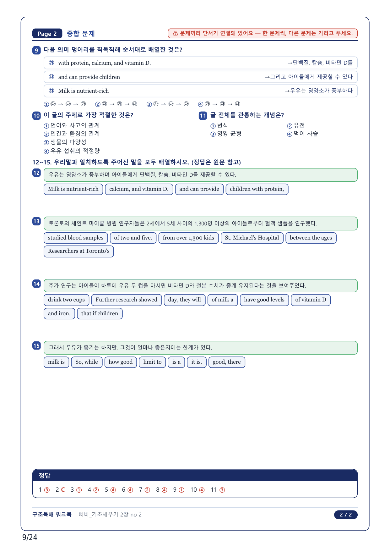 1-2번_빠바 기초세우기(2024)_02강_5지문_preview_undefined