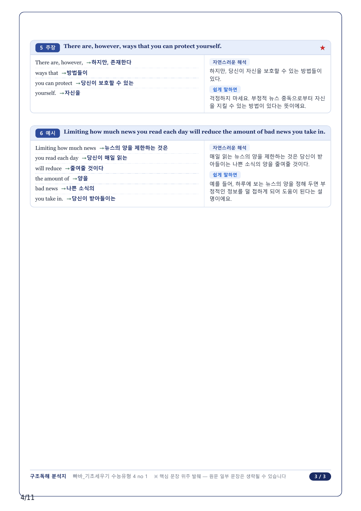 1-2번_빠바 기초세우기(2024)_04강_2지문_preview_undefined