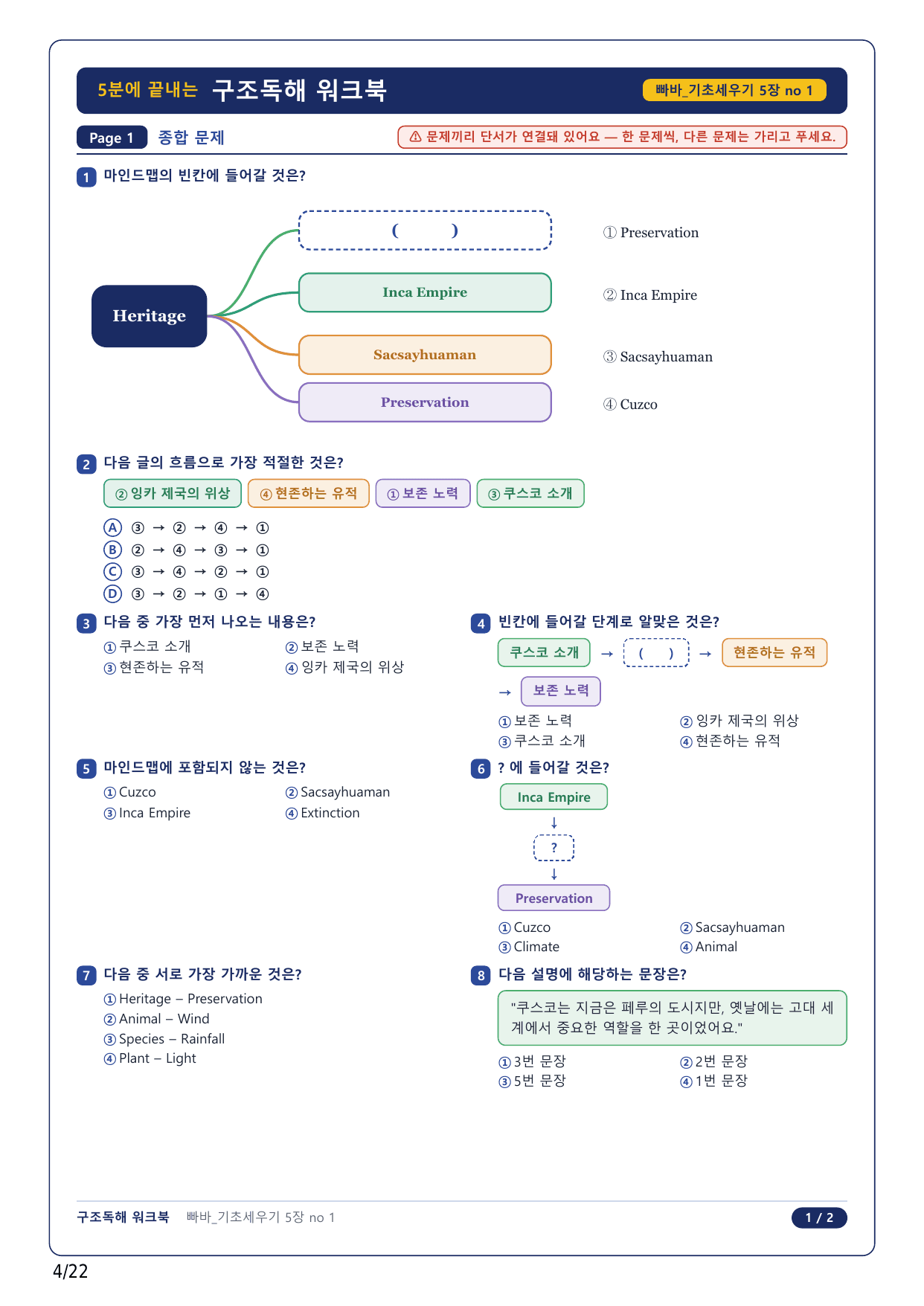 1-2번_빠바 기초세우기(2024)_05강_5지문_preview_undefined