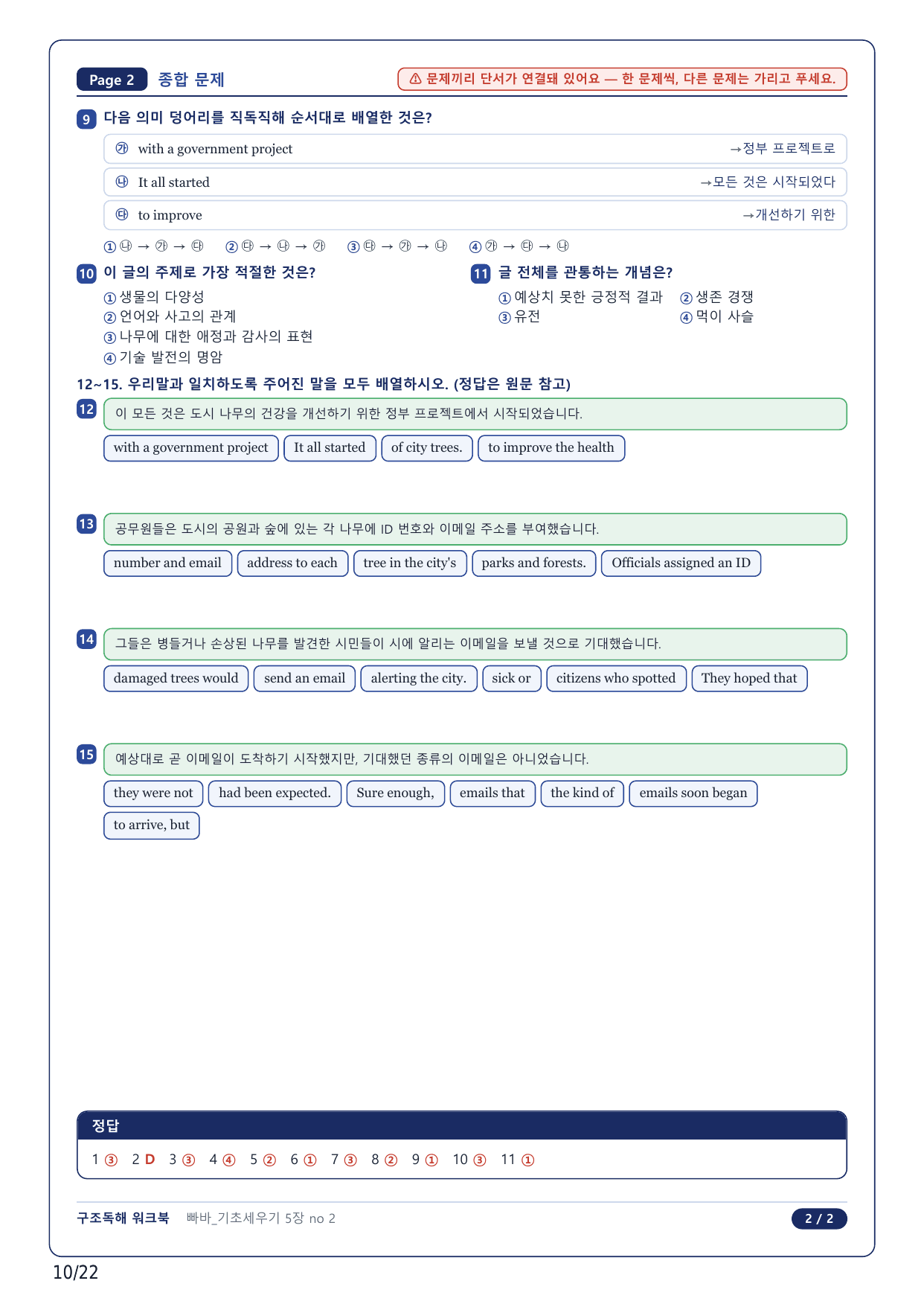 1-2번_빠바 기초세우기(2024)_05강_5지문_preview_undefined